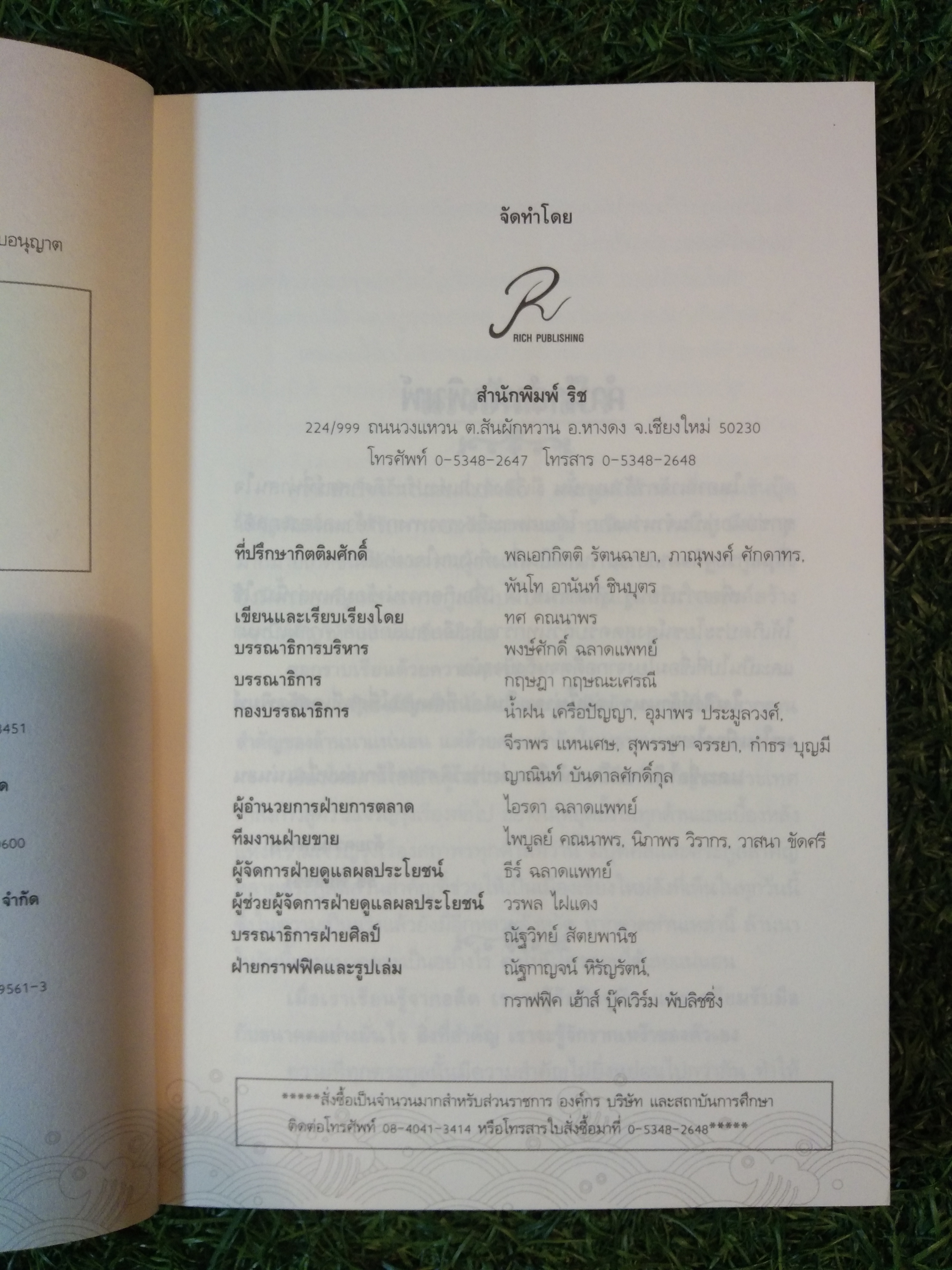 สิงห์ล้านนา / ทศ คณนาพร