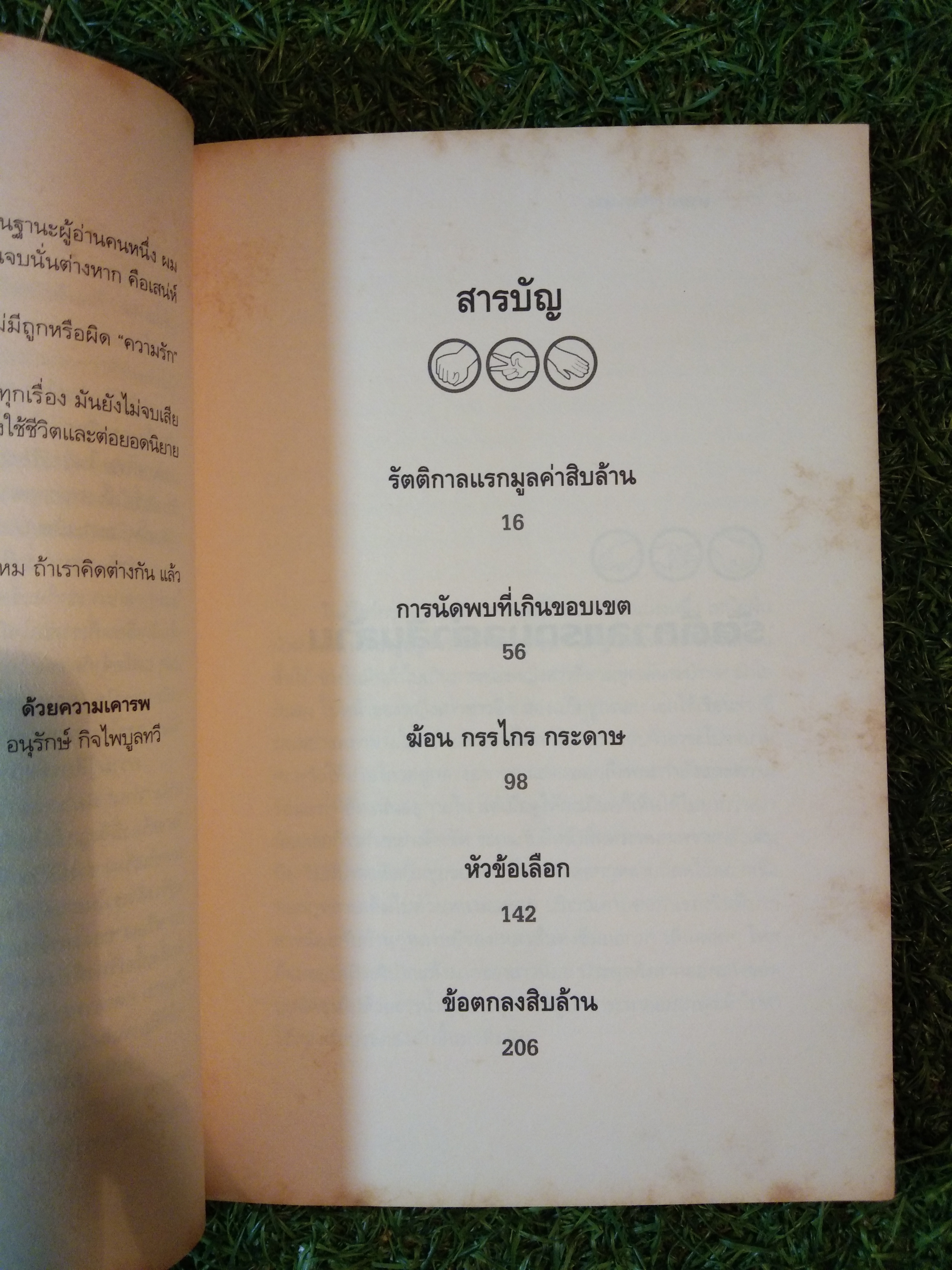 ฆ้อน กรรไกร กระดาษ A game about love / หวงเยวี่ยน