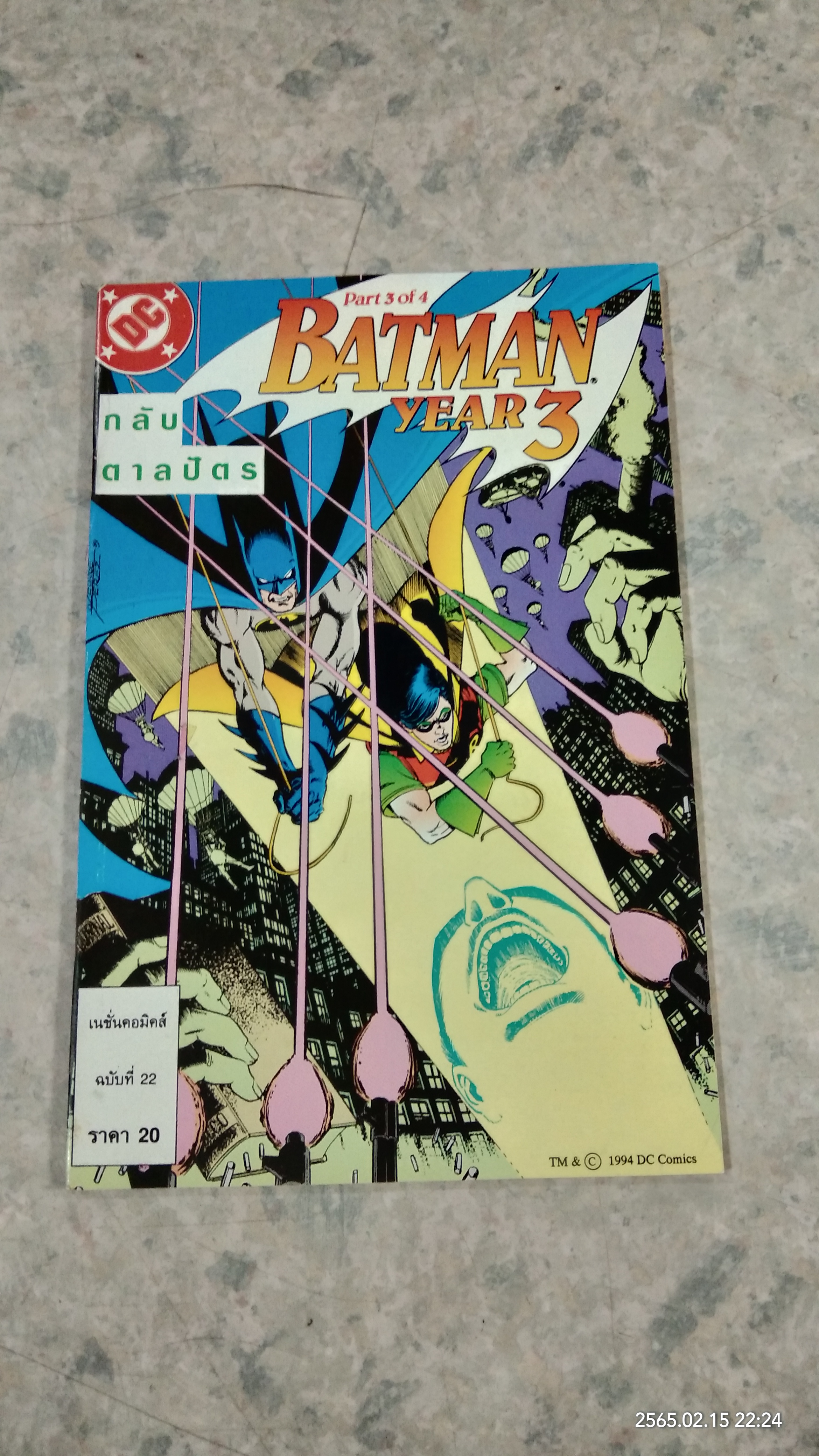 BATMAM YEAR 3 ฉบับที่ 22 : เนชั่นคอมิคส์