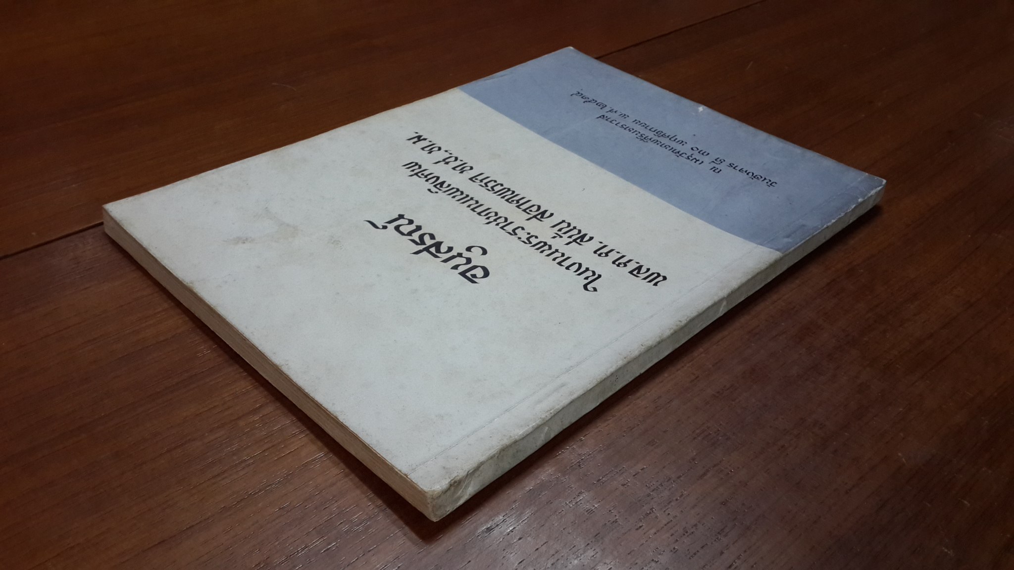 อนุสรณ์ในงานพระราชทานเพลิงศพ พล.ต.ต.สนั่น สอาดพรรค ท.ช.,ท.ม.