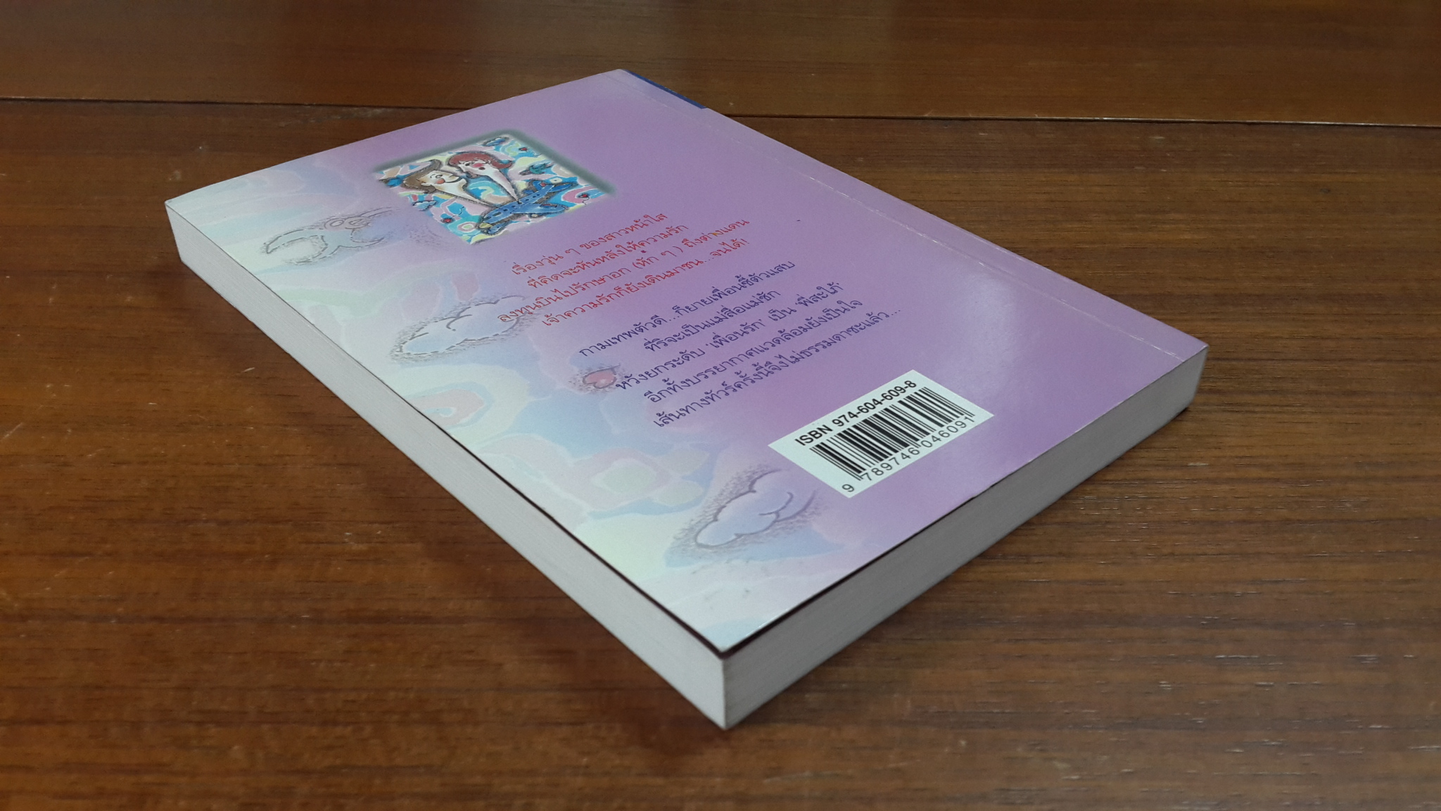 ความรักเดินมาปลายทาง / สีสวลี