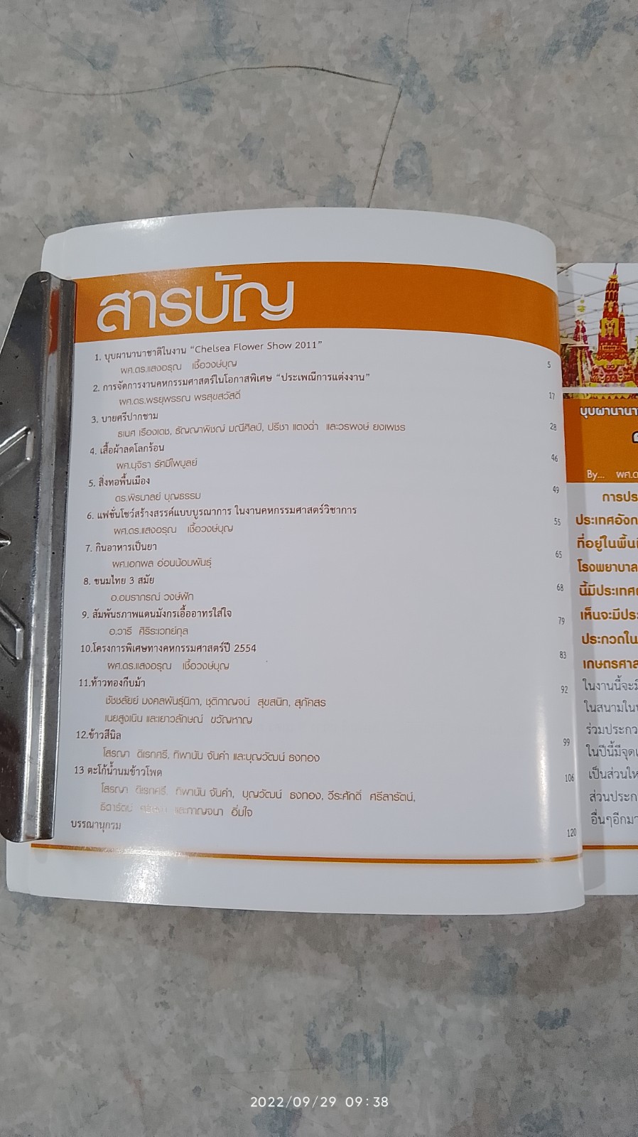 ศาสตร์และศิลป์งานคหกรรมศาสตร์ / ม.ราชภัฏสวนดุสิต