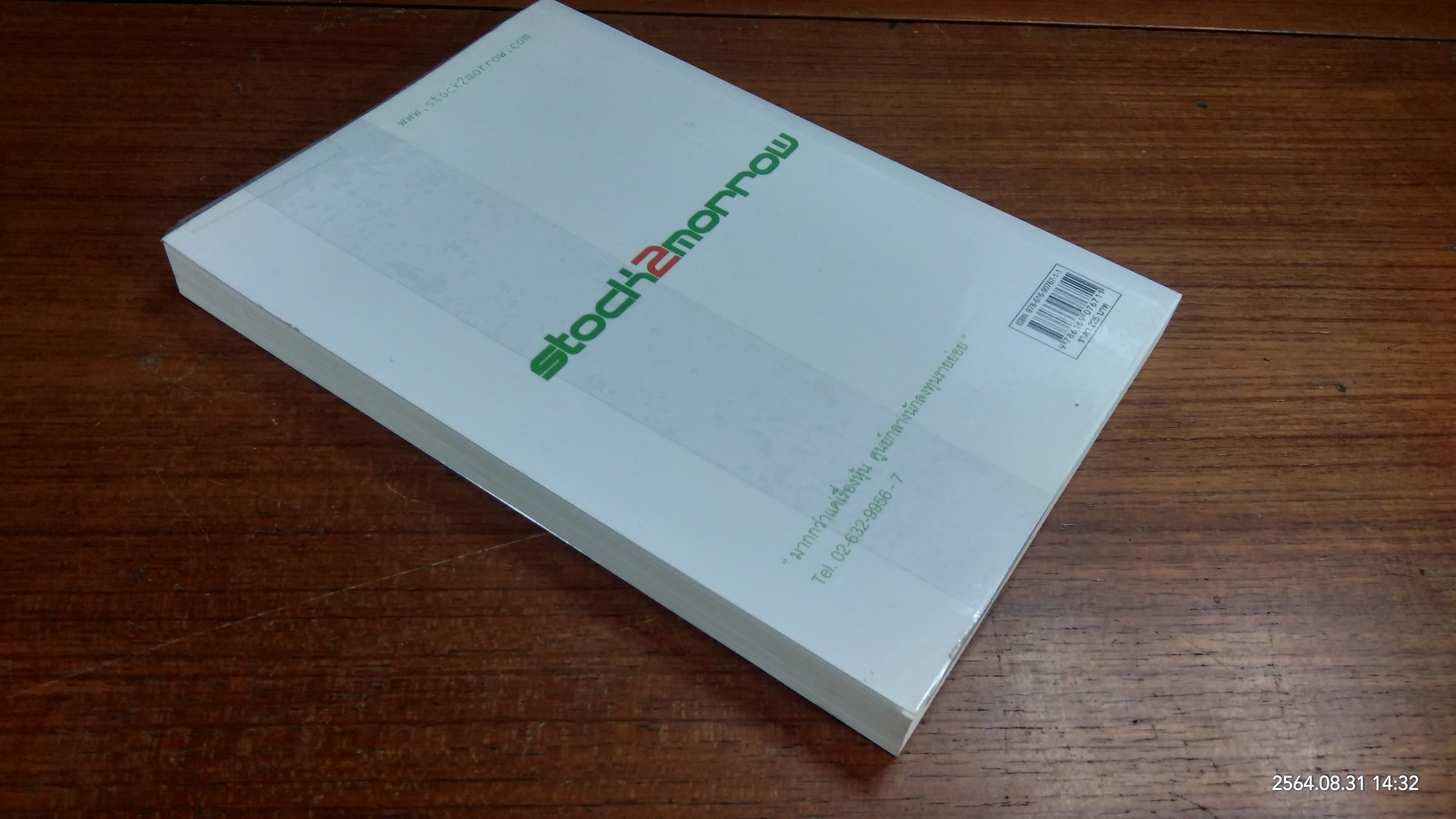 7 เทคนิค ฟันกำไร หุ้ยเดย์เทรด / พีร์ บุญชนะวิวัฒน์