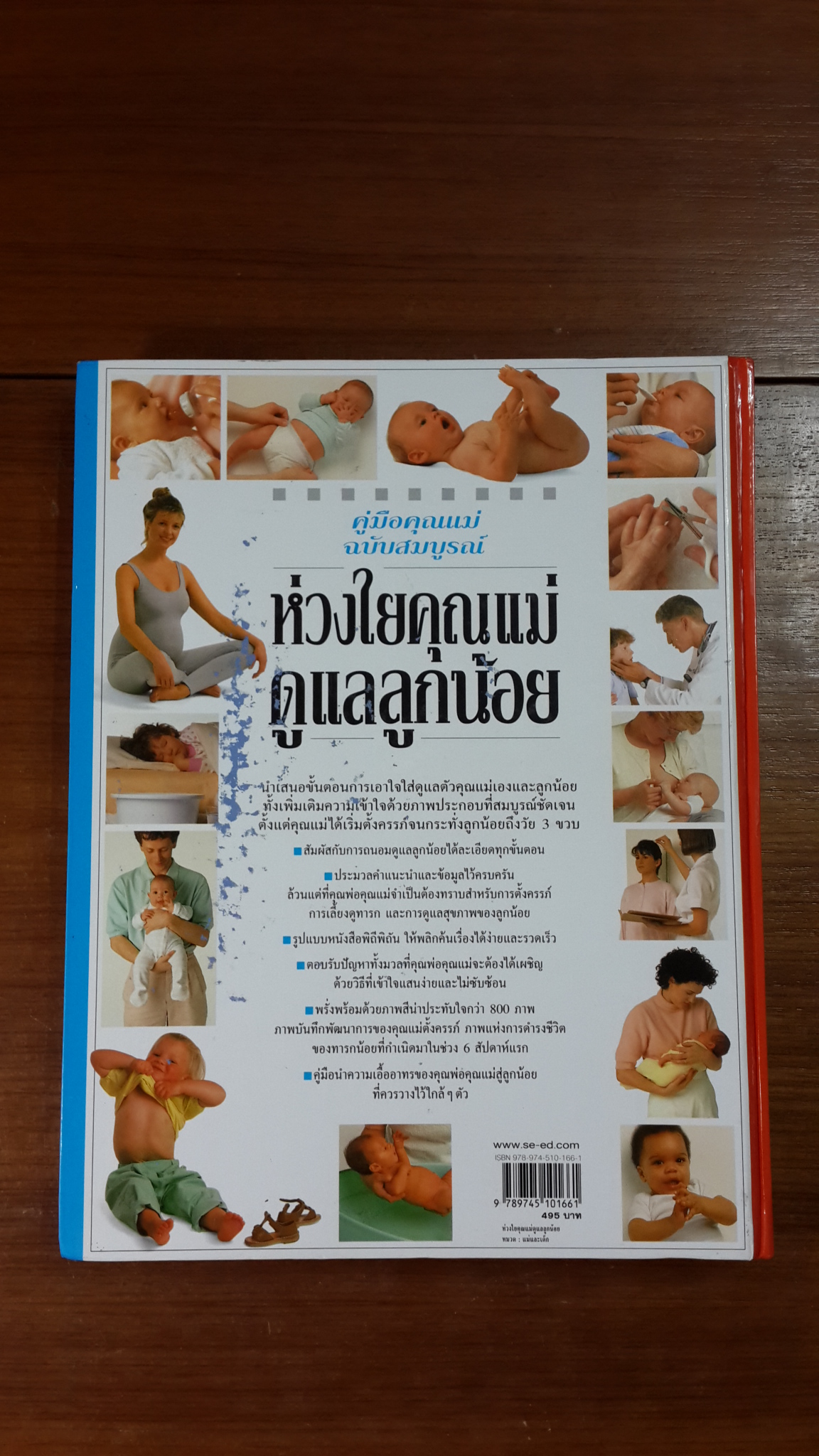 ห่วงใยคุณแม่ดูแลลูกน้อย / Elizabeth Fenwick