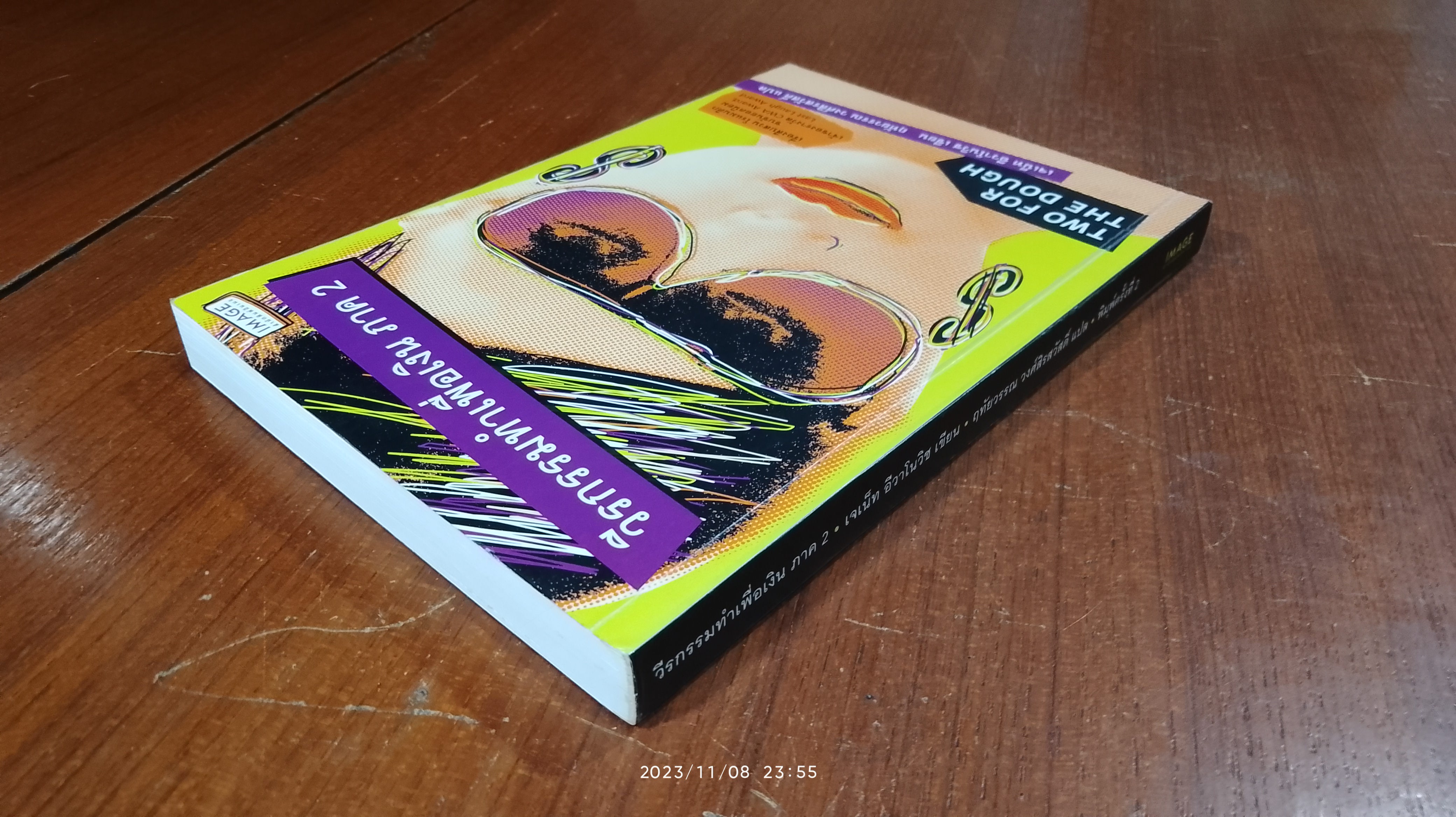 วีรกรรมทำเพื่อเงิน ภาค 2 / เจเน็ท อีวาโนวิช