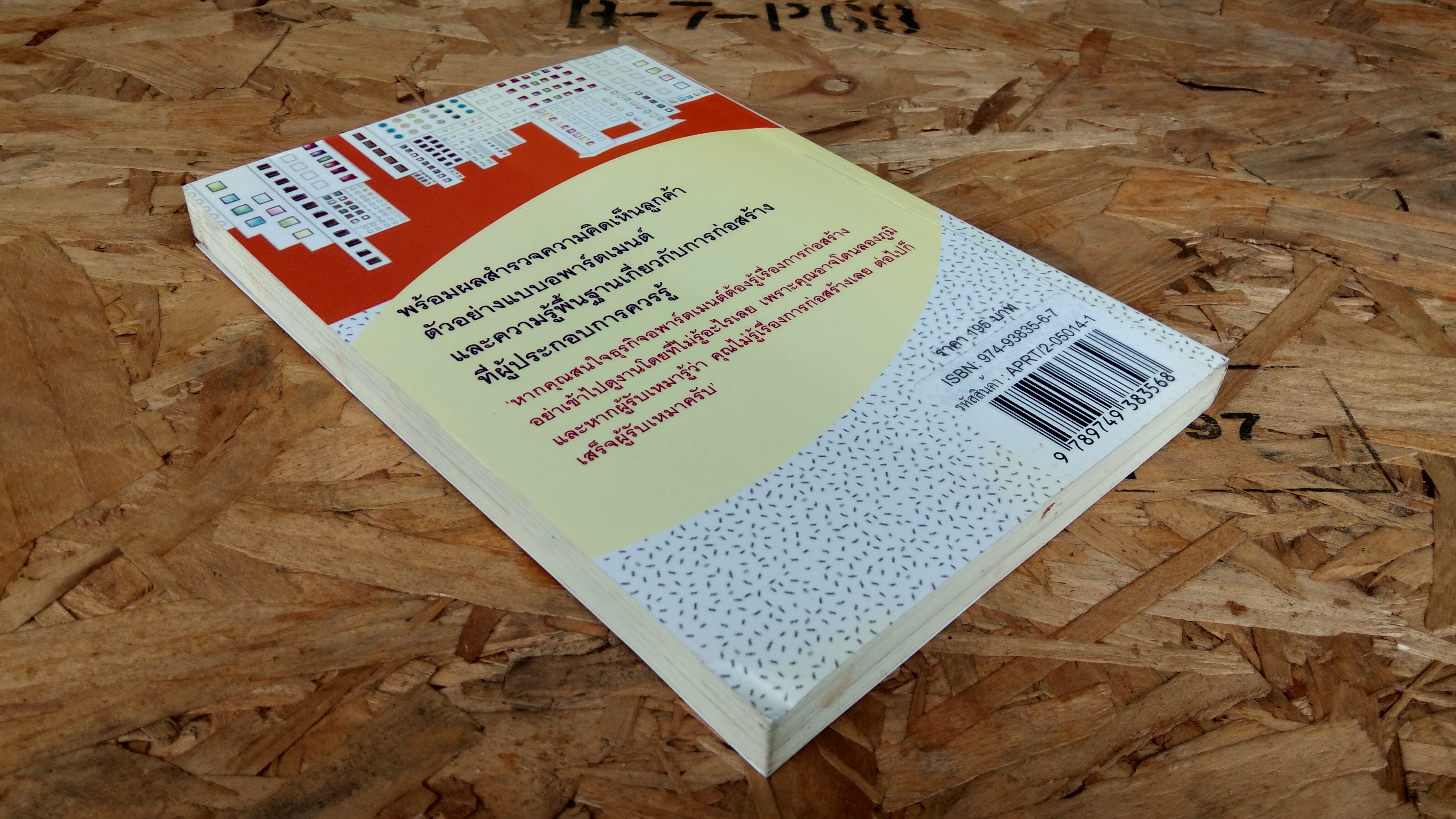 ทําอพาร์ทเม้นท์ให้รวย