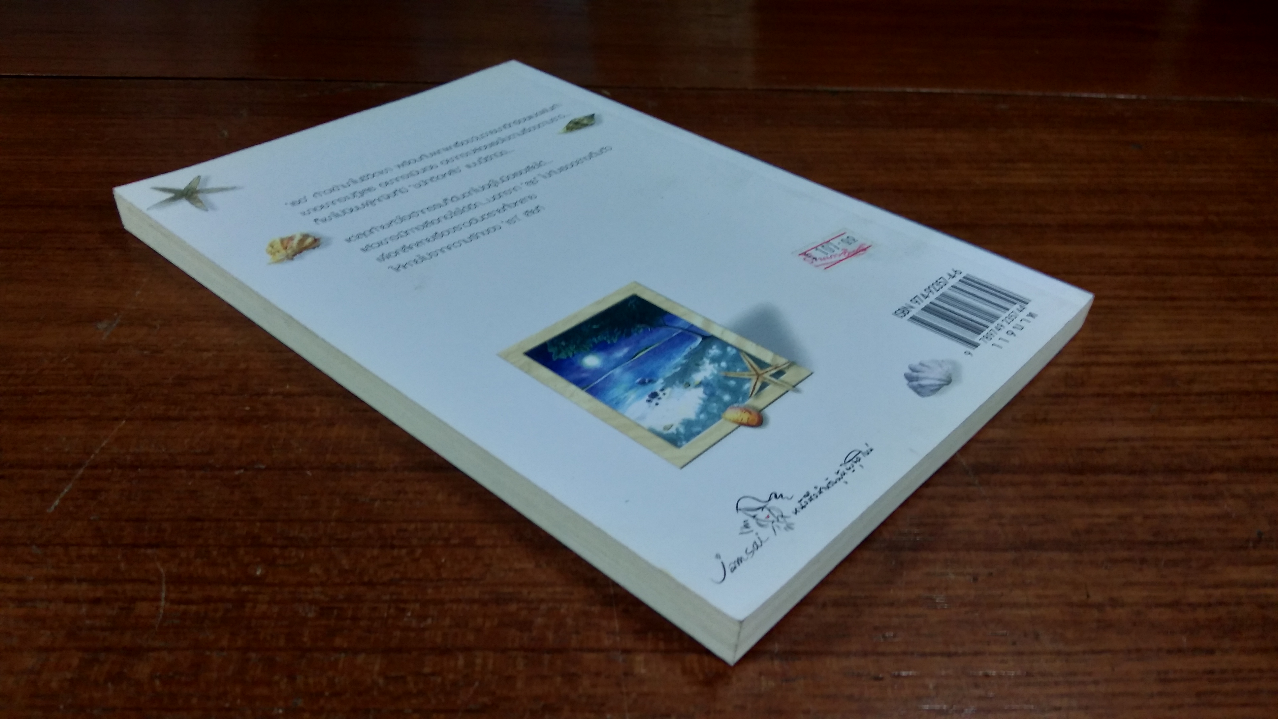 เหตุเกิดเพราะแสงจันทร์ / สิรินดา