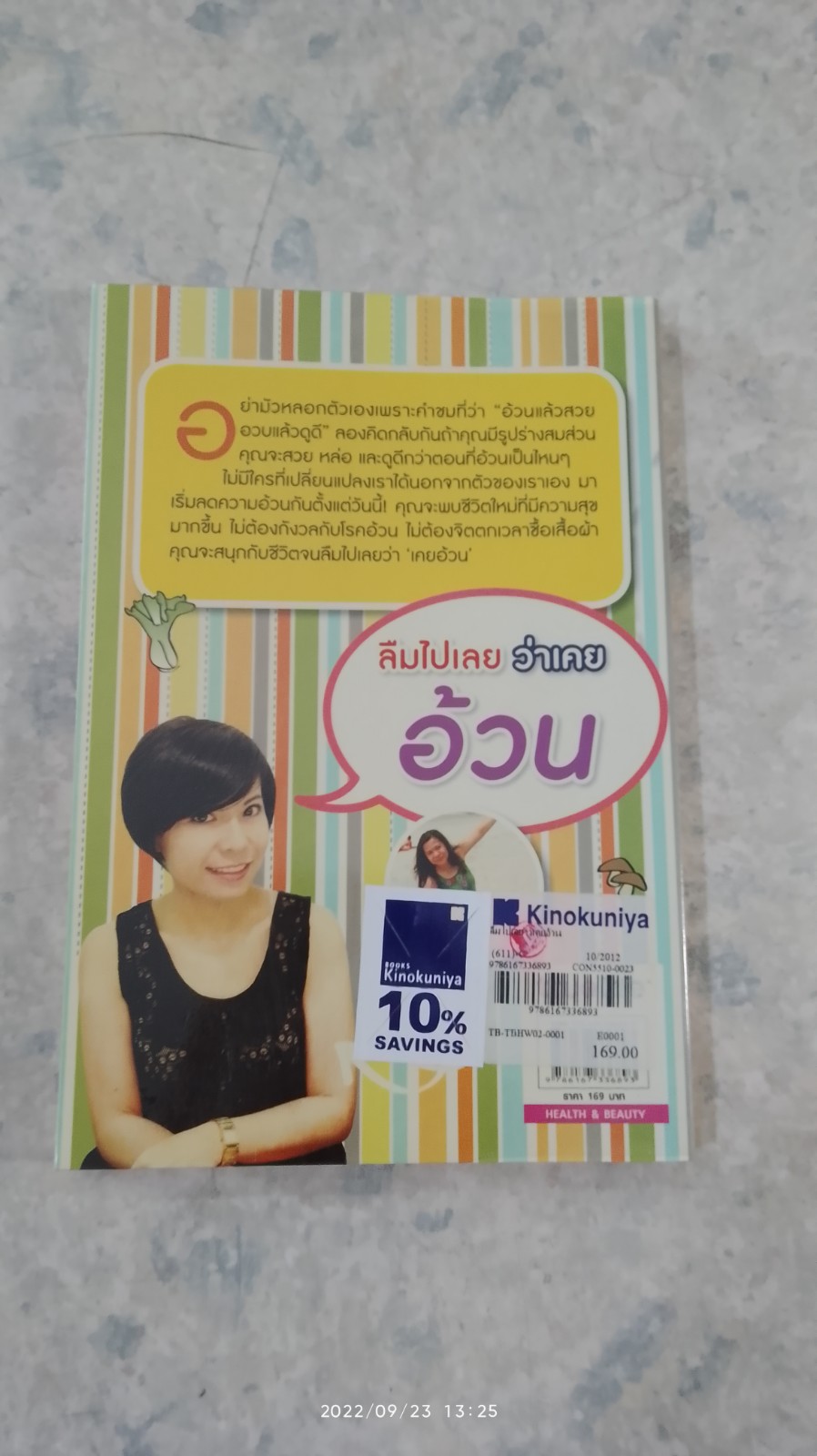 ลืมไปเลยว่าเคยอ้วน / หนูผึ้ง