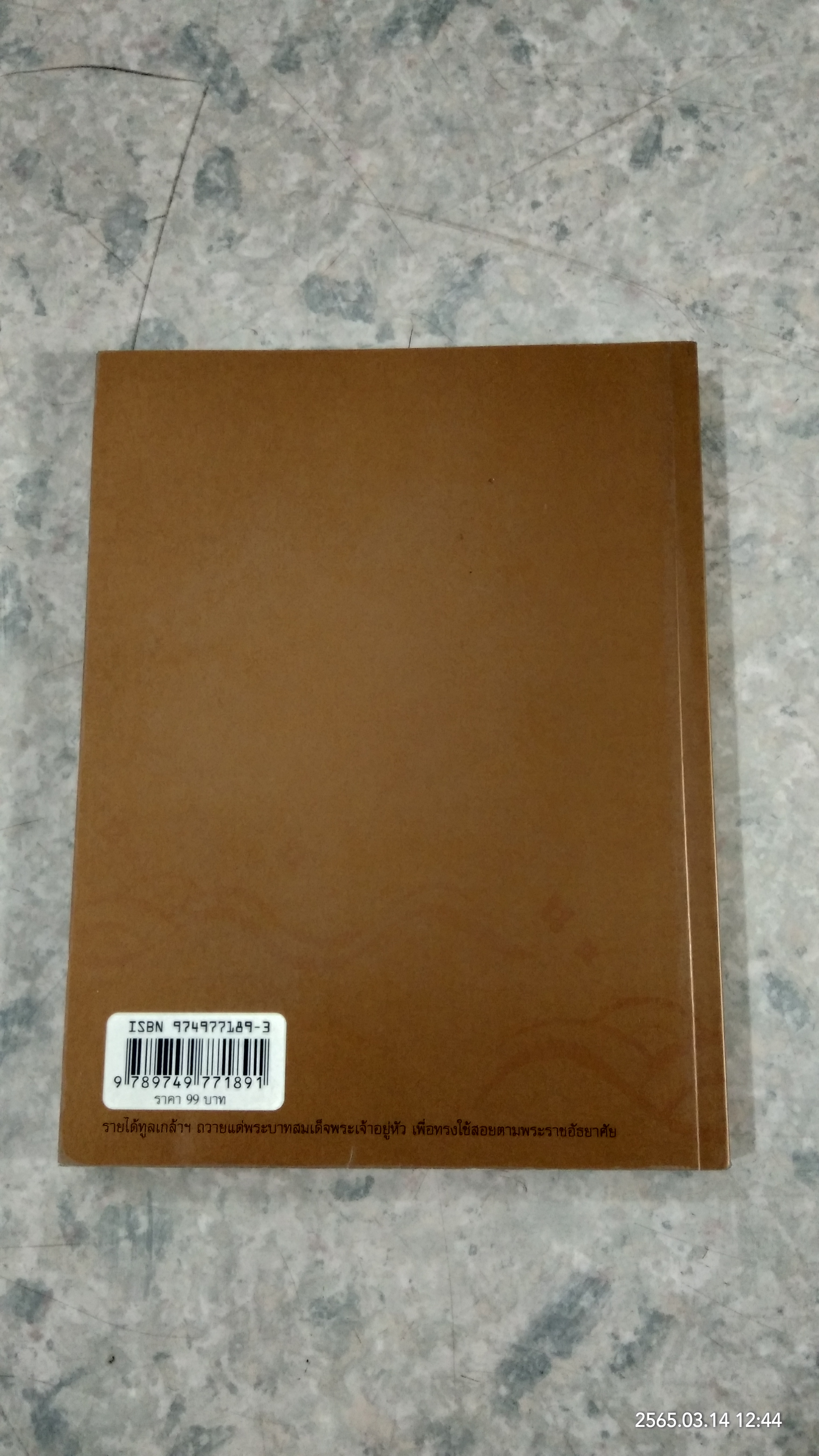 ในหลวงของฉัน