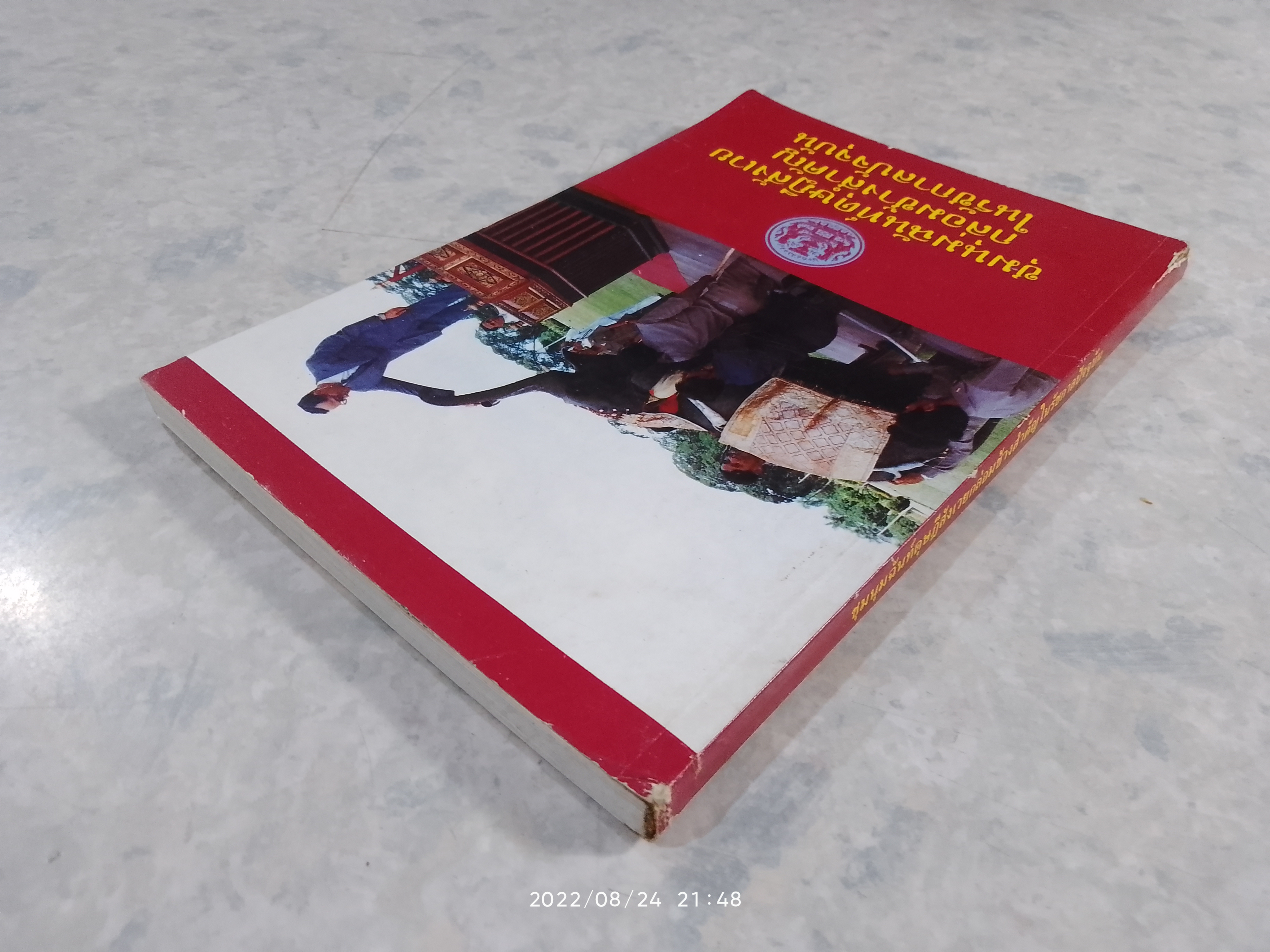 ชุมนุมฉันท์ดุษฎีสังเวยกบ่อมช้างสำคัญ ในรัชกาลปัจจุบัน (ร.๙)