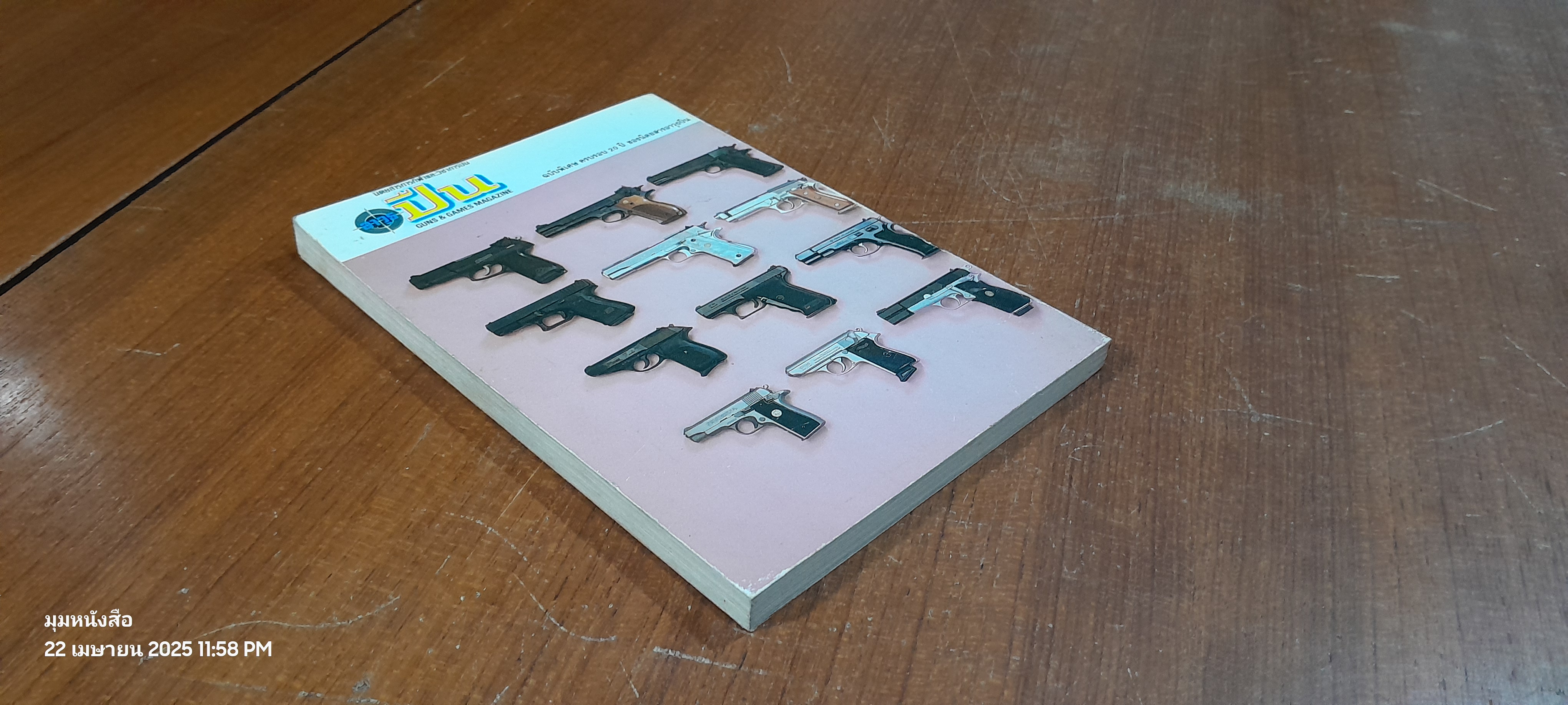 หนังสือคู่มือ วิธีถอด / ล้าง 20 ปืนออโต