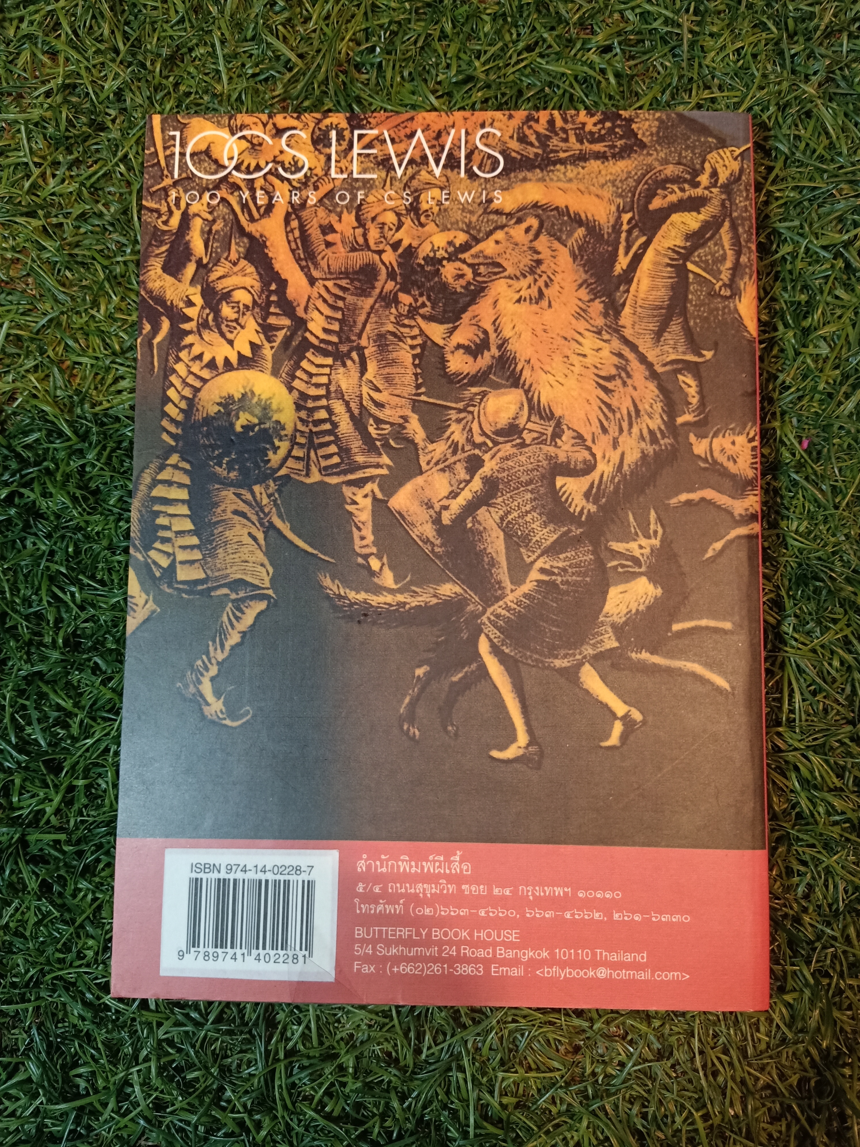 อวสานการยุทธ์ / สุมนา บุณยะรัตเวช แปล