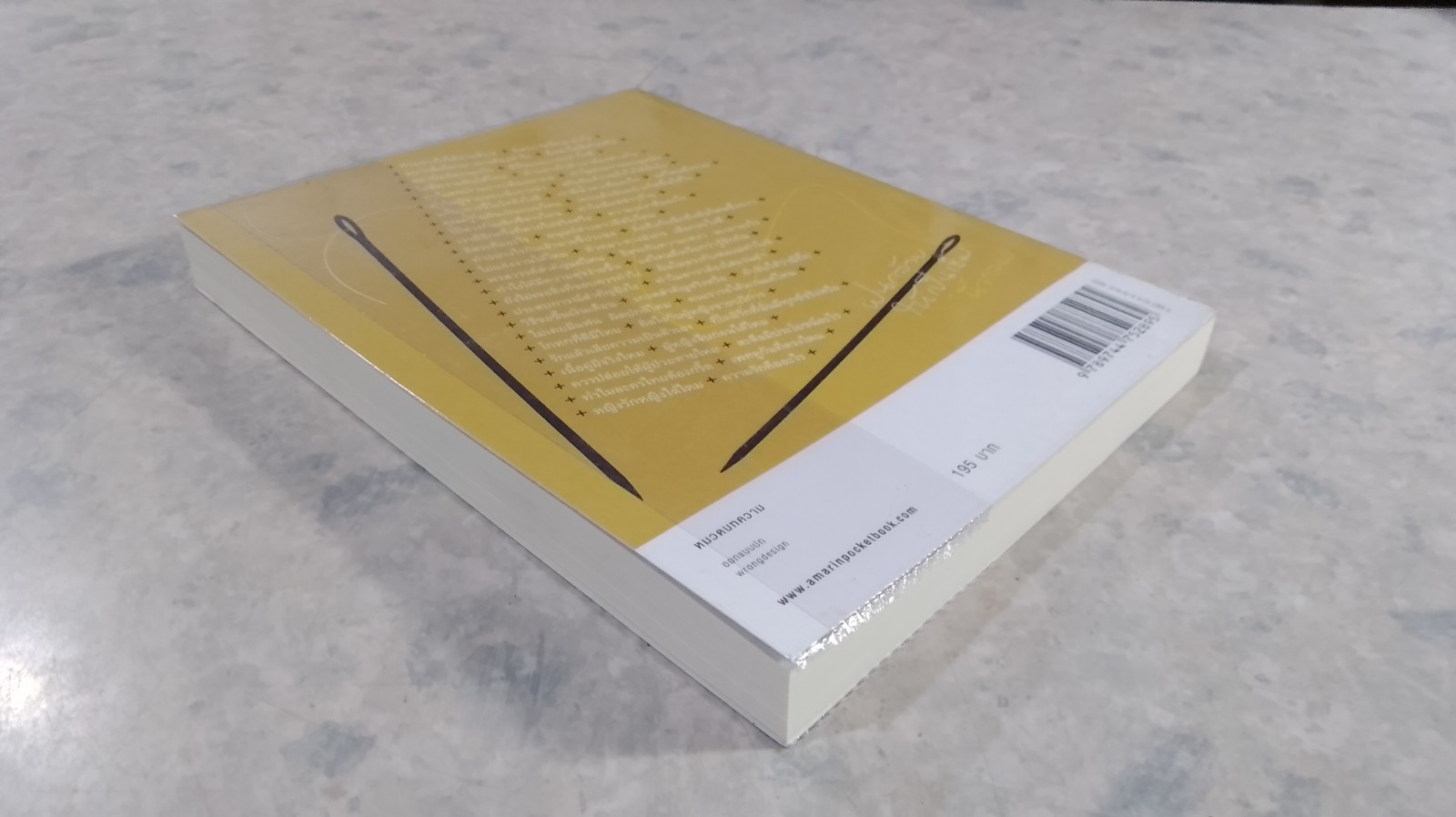 ฝนกล้วยให้เป็นเข็ม / นิ้วกลม