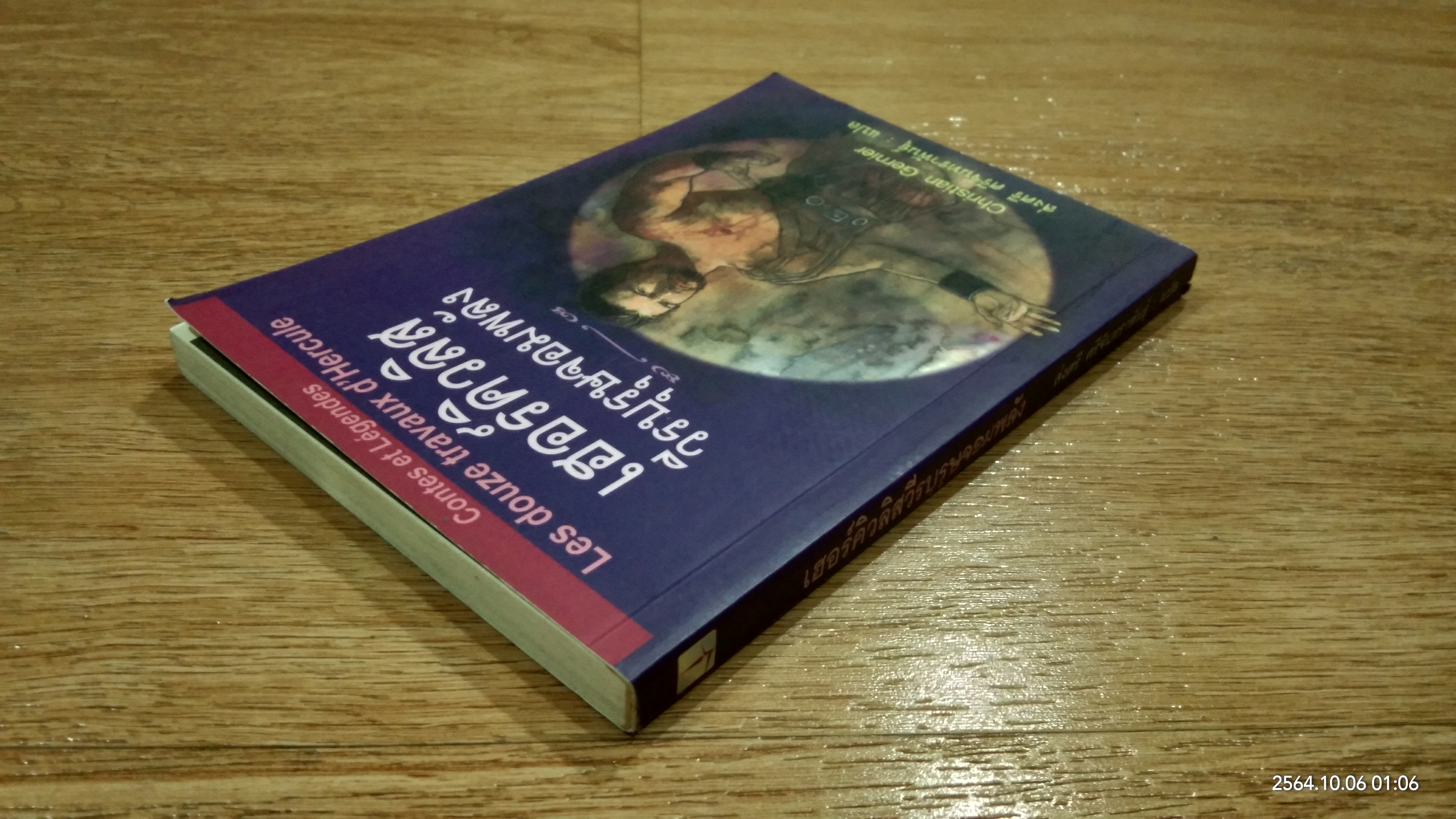 เฮอร์คิวลิสวีรบุรุษจอมพลัง / Christian Gernier