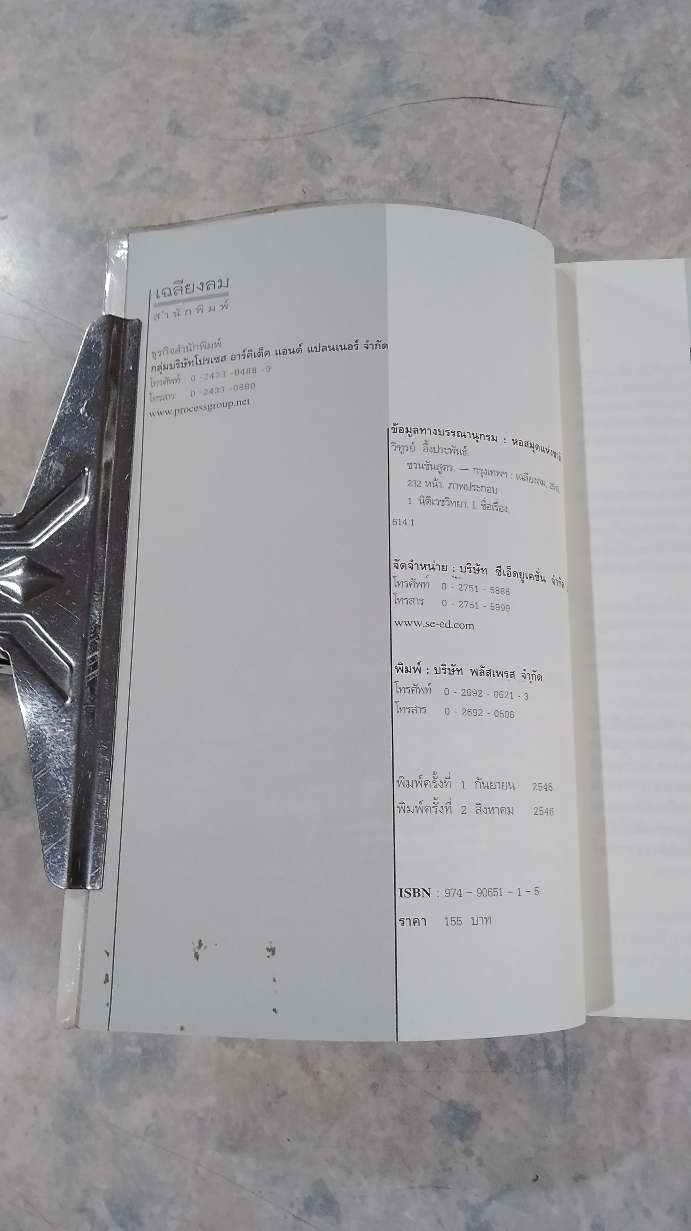 ชวนชันสูตร / ศาสตราจารย์เกียรติคุณ นายแพทย์วิฑูรย์ อึ้งประพันธ์
