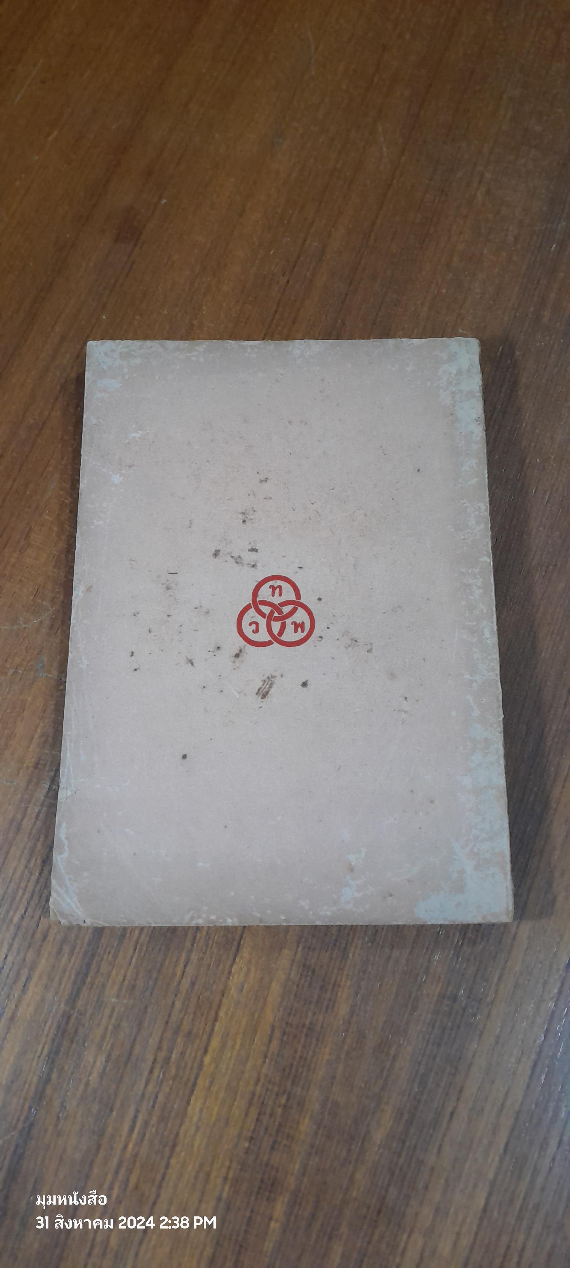 คู่มือลิลิตตะเลงพ่าย / สมโรจน์ สวัสดิกุล ณ อยุธยา