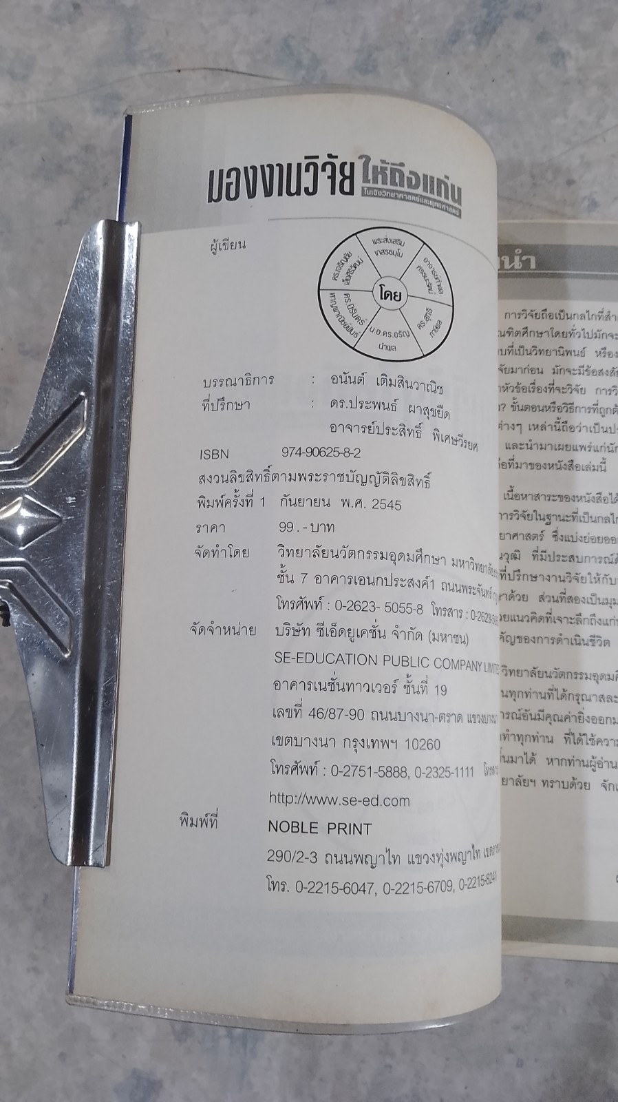 มองงานวิจัย ให้ถึงแก่น ในเชิงวิทยาศาสตร์และพุทธศาสตร์