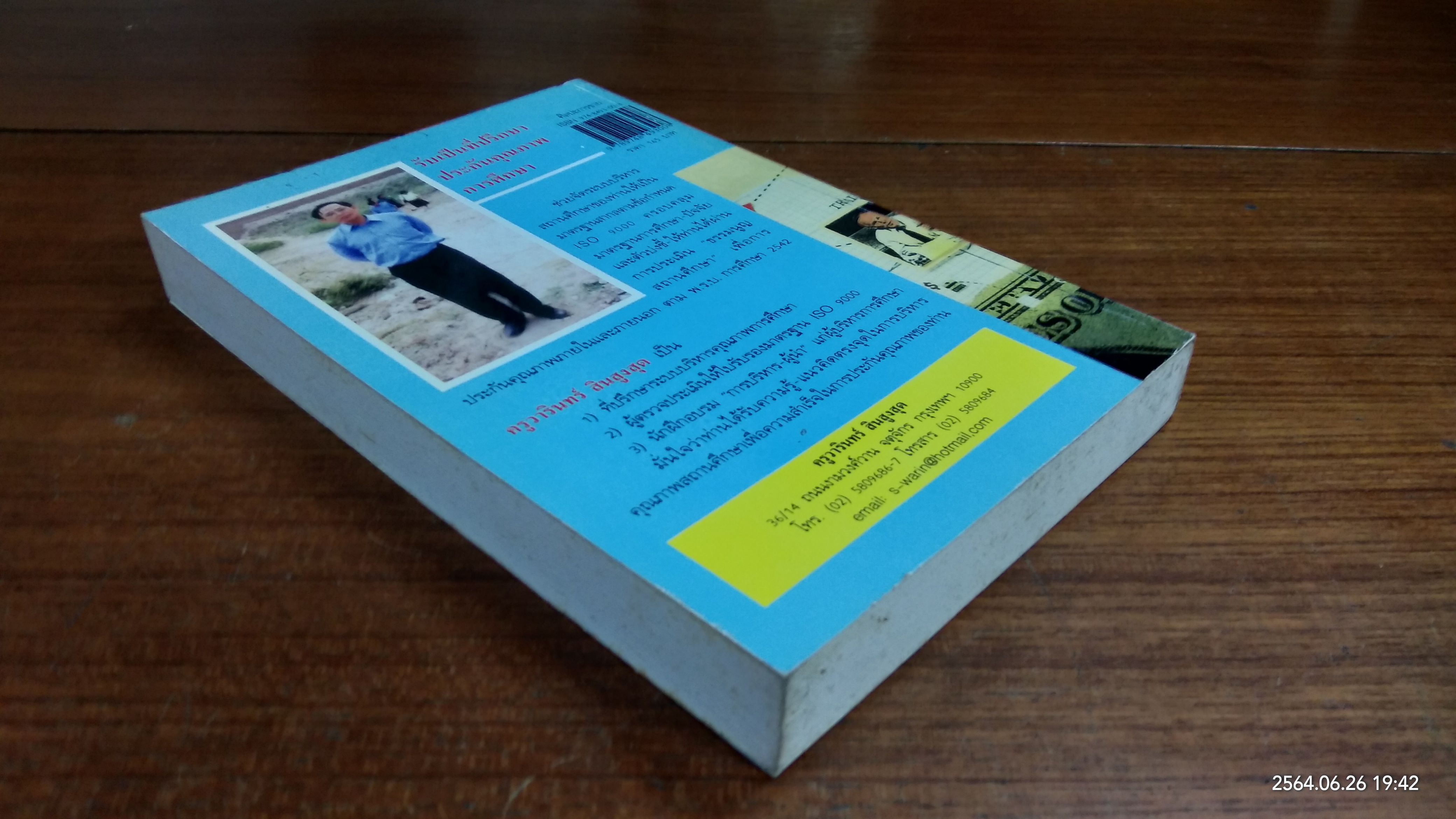 ศิลปะการขาย / วารินทร์ สินสูงสุด