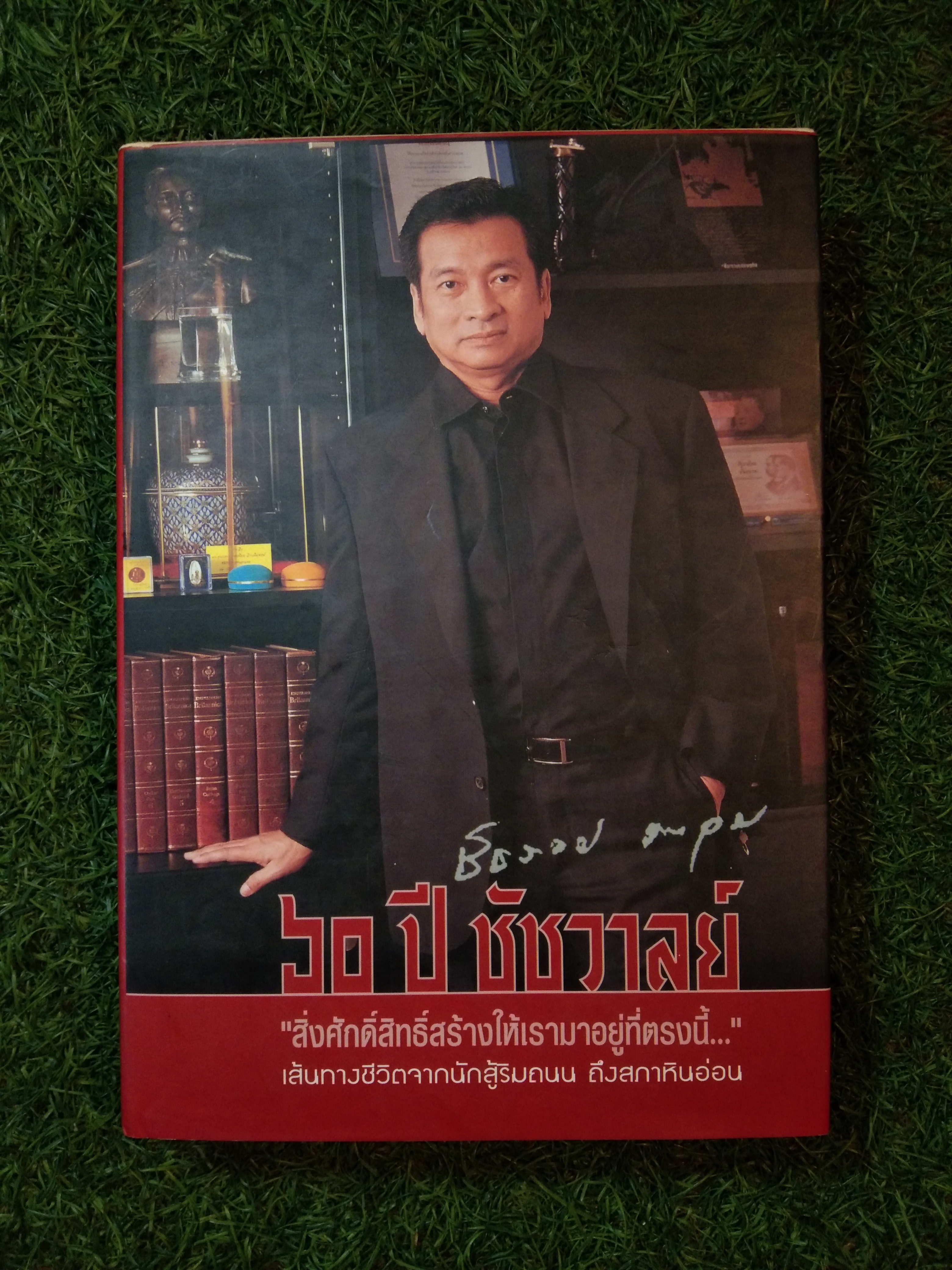 ๖๐ ปี ชัชวาลย์ "สิ่งศักดิ์สิทธิ์สร้างให้เรามาอยู่ที่ตรง..." เส้นทางชีวิตจากนักสู้ริมถนน ถึงสะพานหินอ่อน