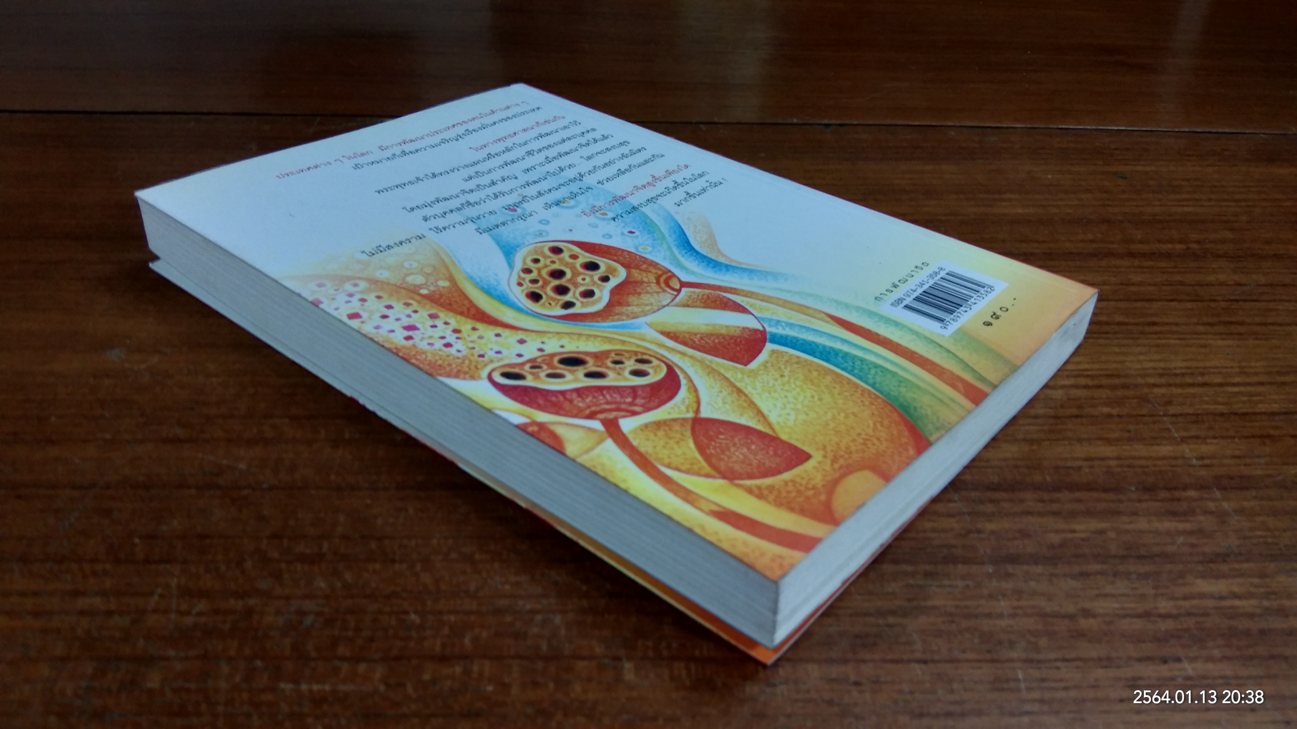 การพัฒนาจิต / พระธรรมวิสุทธิกวี (พิจิตร ฐิตวณฺโณ)