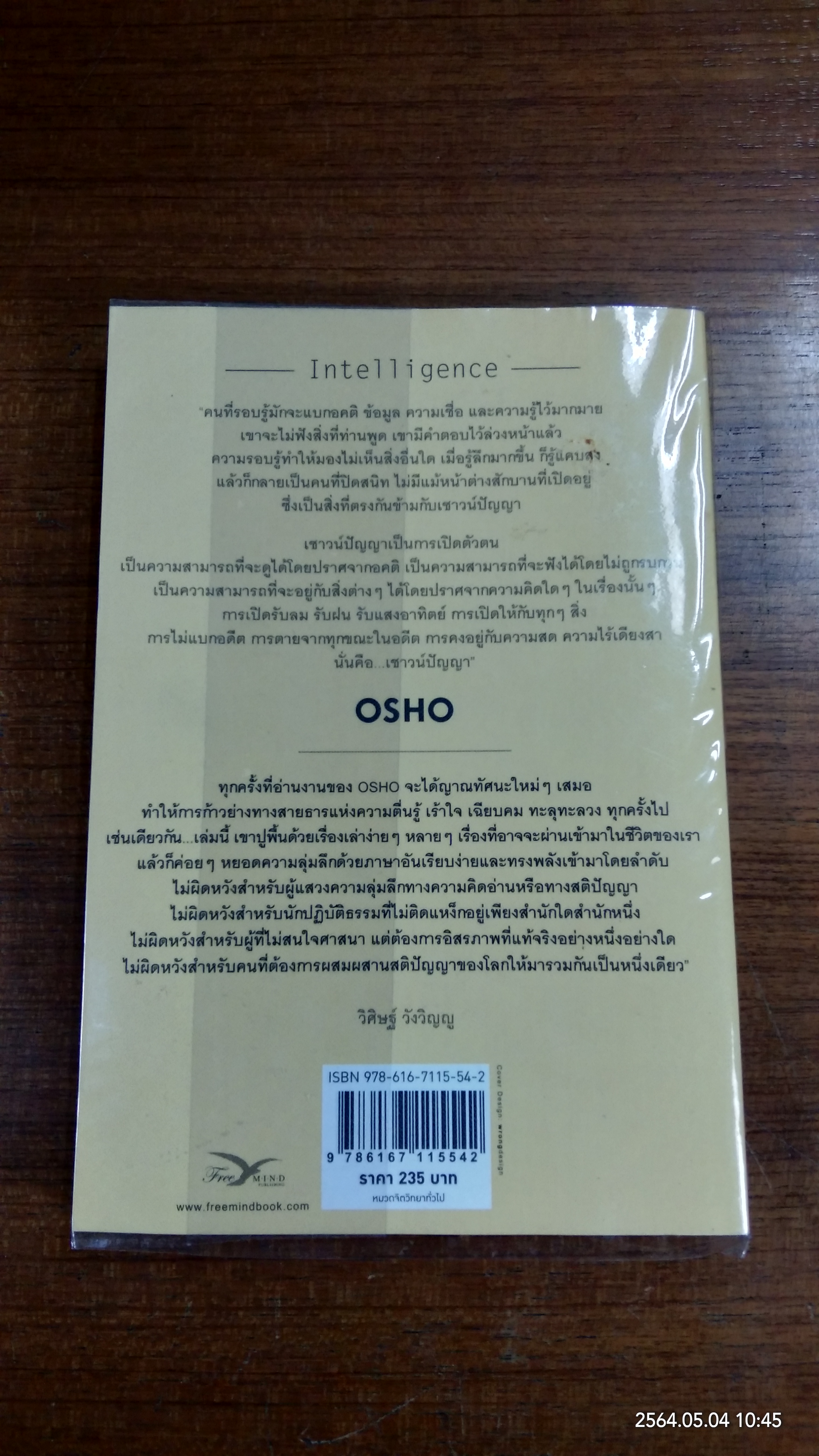 เชาวน์ปัญญา / OSHO