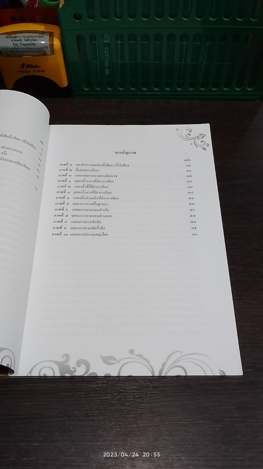 การศึกษาประสิทธิผลของ การนวดไทยรักษาโรคนิ้วไกปืน / สถาบันการแพทย์แผนไทย