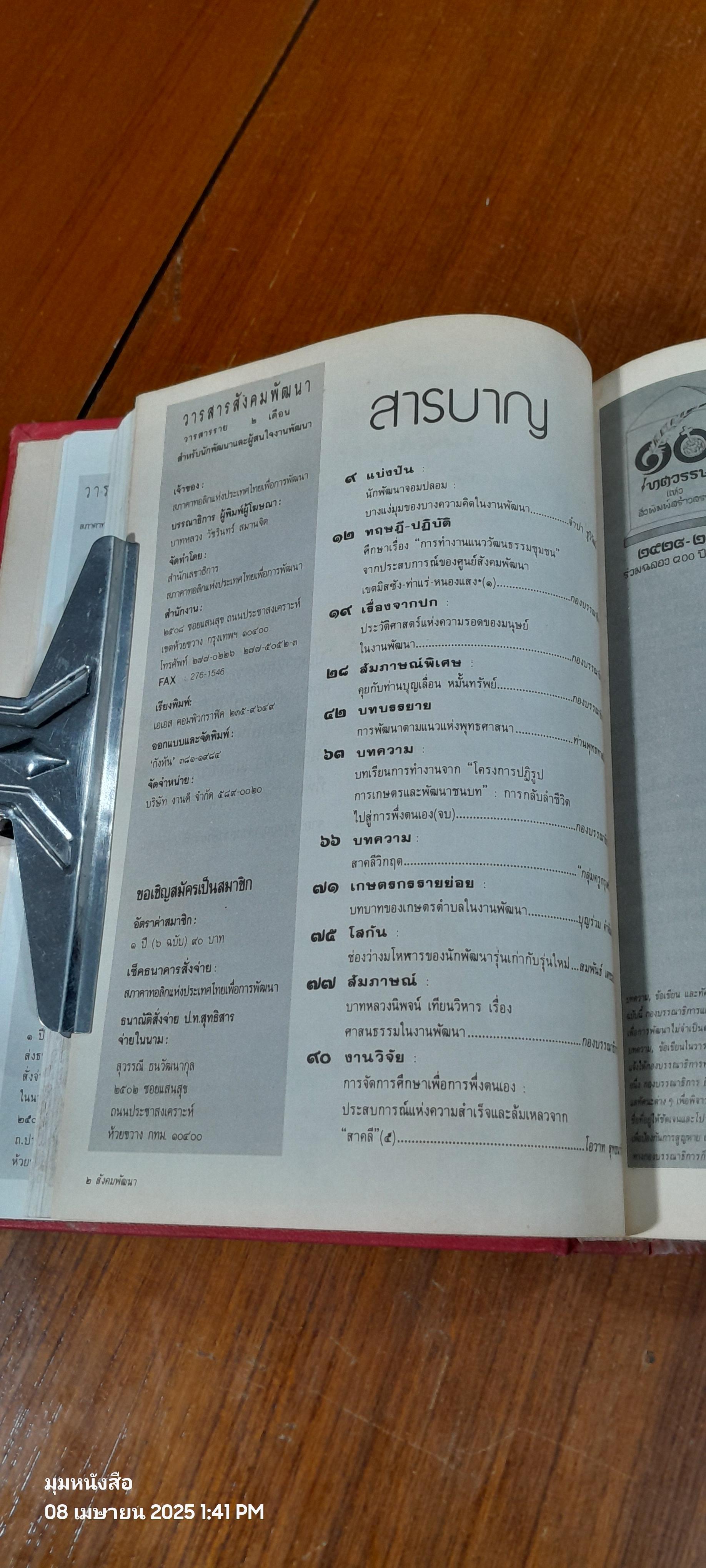 สังคมพัฒนา ฉบับรวมเล่มปี พ.ศ.2532