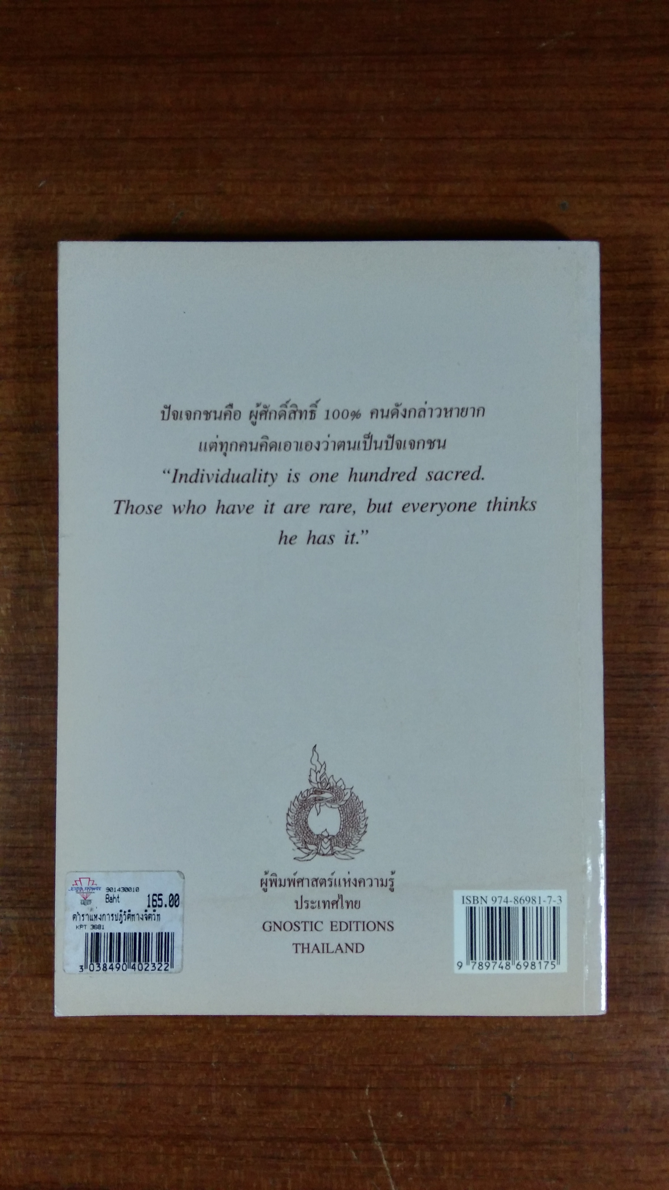 ตำราแห่งการปฏิวัติทางจิตวิทยา / ซามาเอล อะอุน เวโอร์