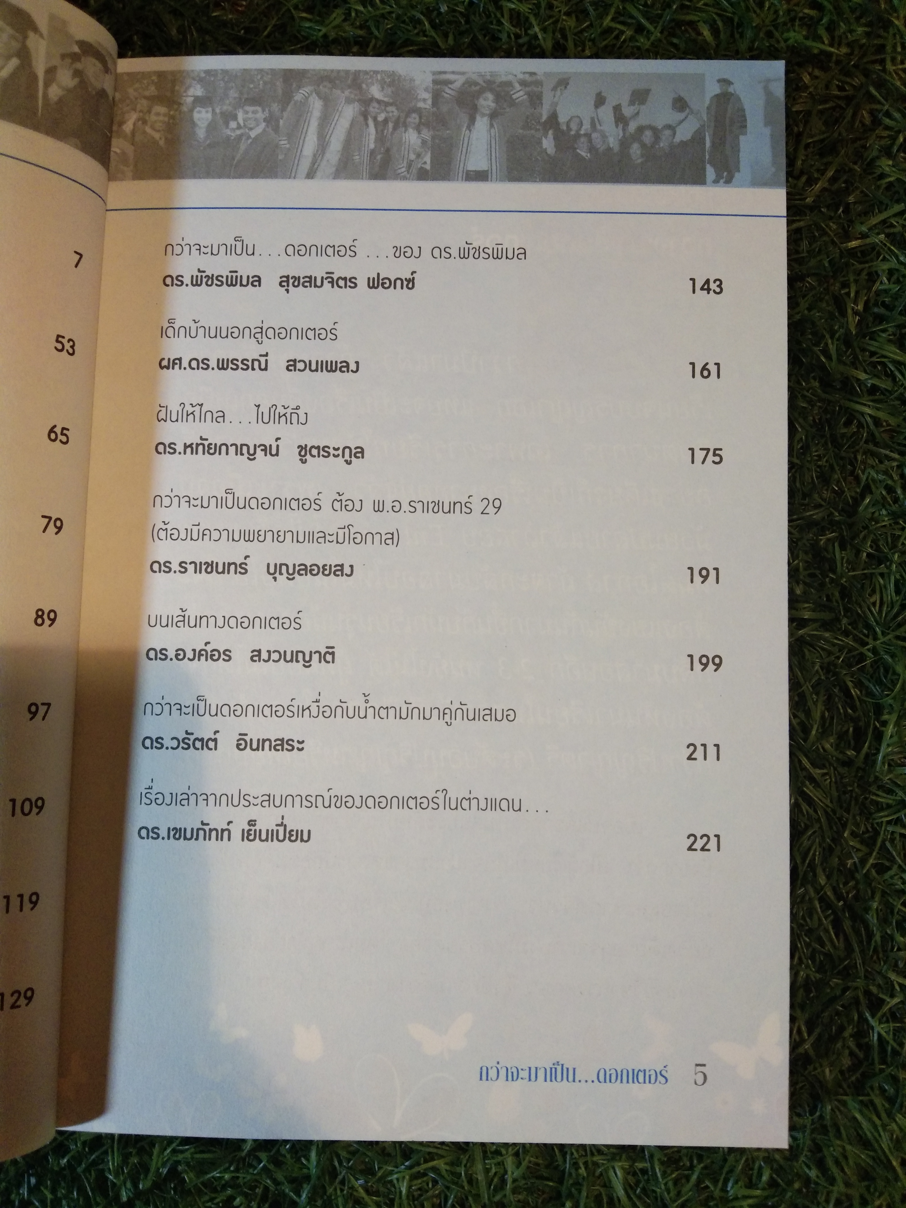 กว่าจะมาเป็น... ดอกเตอร์ / แหลม หญ้าคา