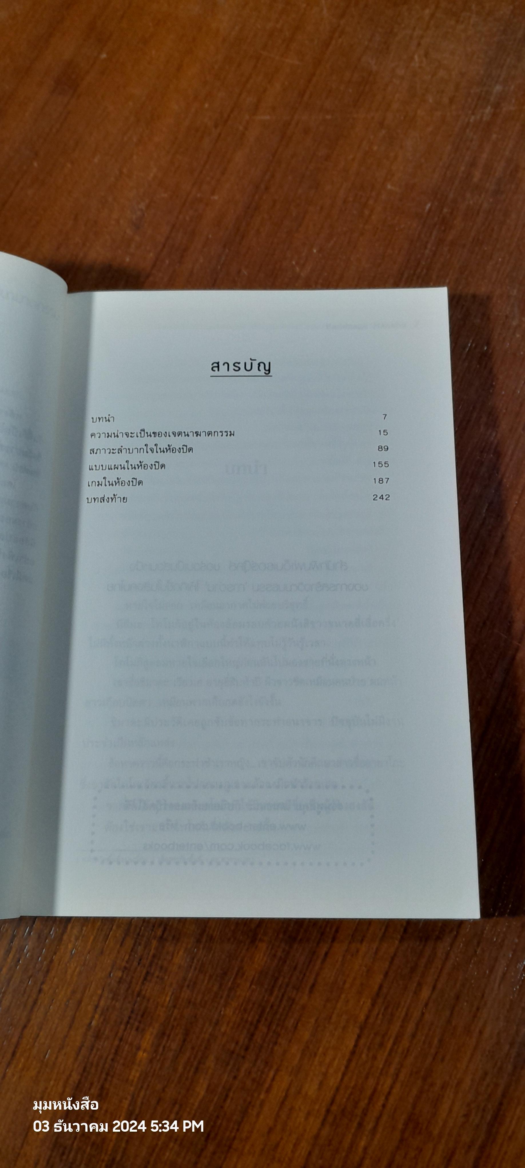 มิโคชิบะ กาคุโตะ กับ ความน่าจะเป็นของเจตนาฆาตกรรม / Kaminaga Manabu