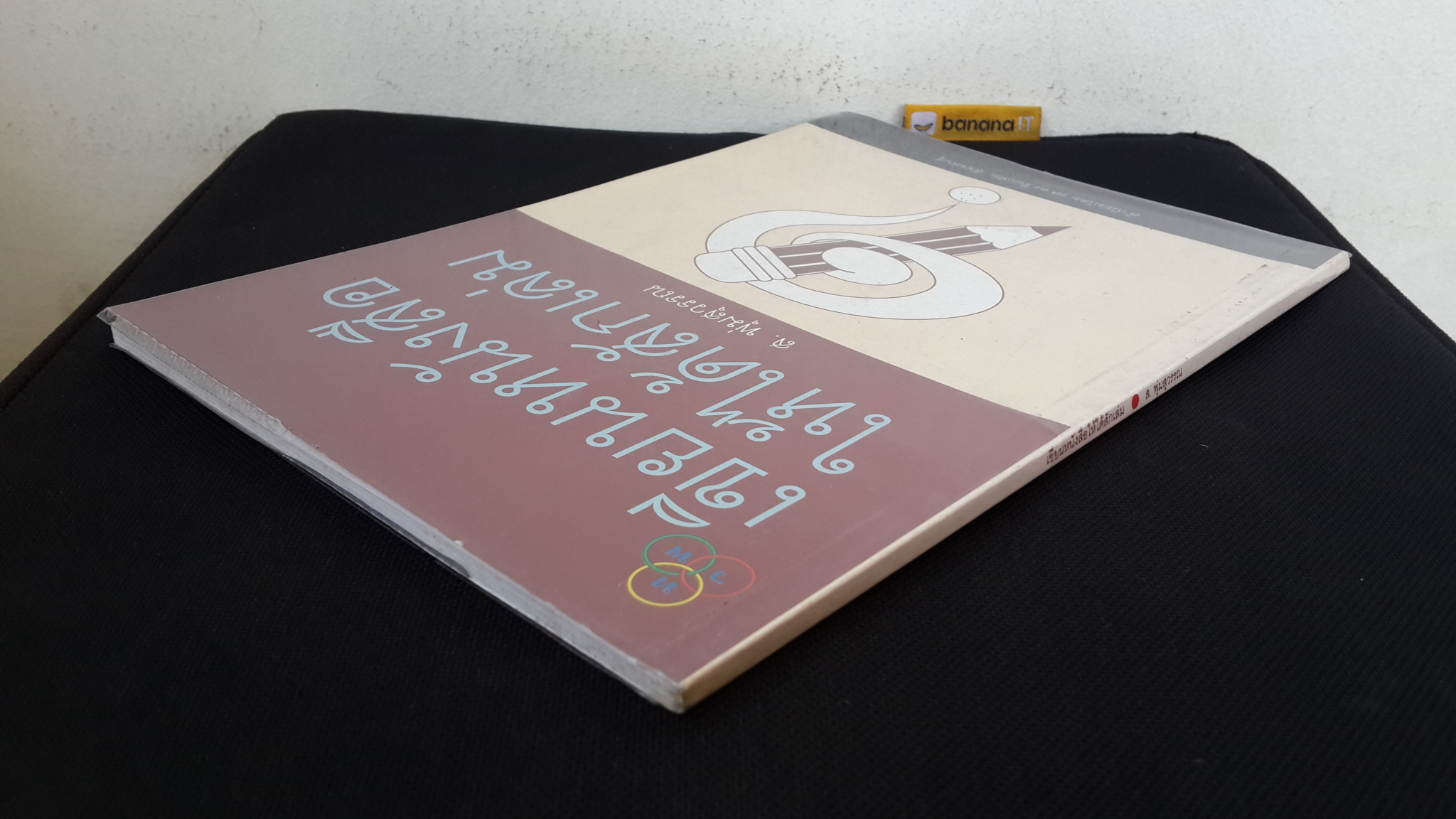 เขียนหนังสือให้ได้สักเล่ม / ส.พุ่มสุวรรณ