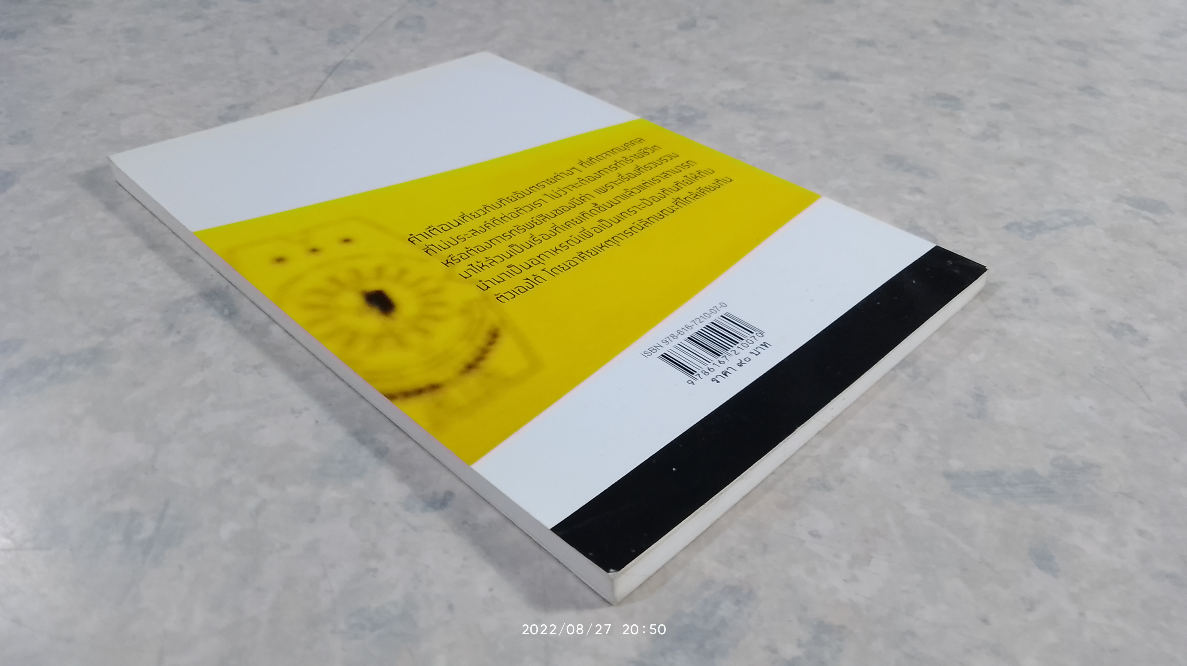 30 ภัยอันตราย / ปริญดา ปาลีรัฐ