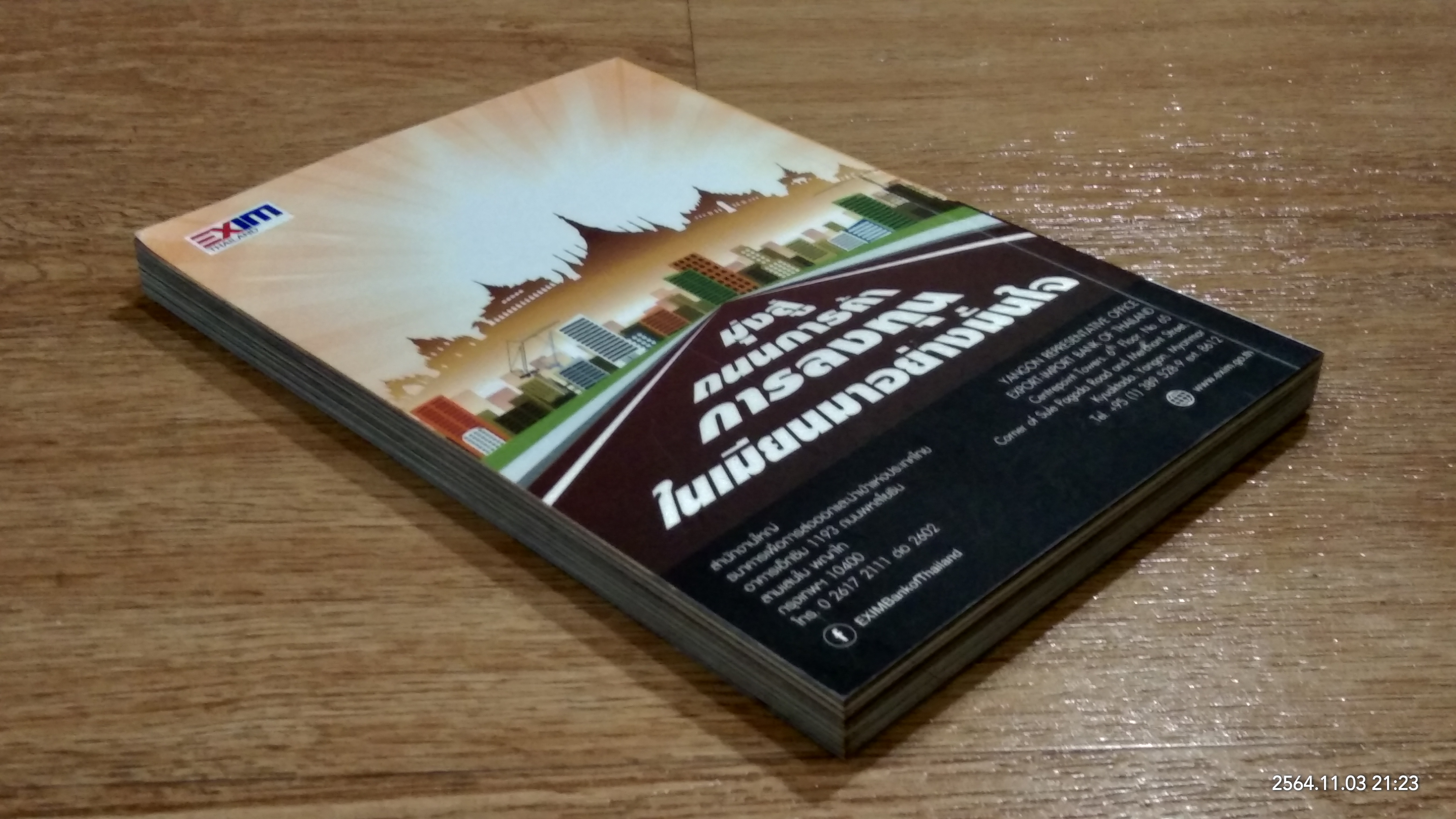 เปิดประตูเมียนมา / กริช อึ้งวิฑูรสถิตย์