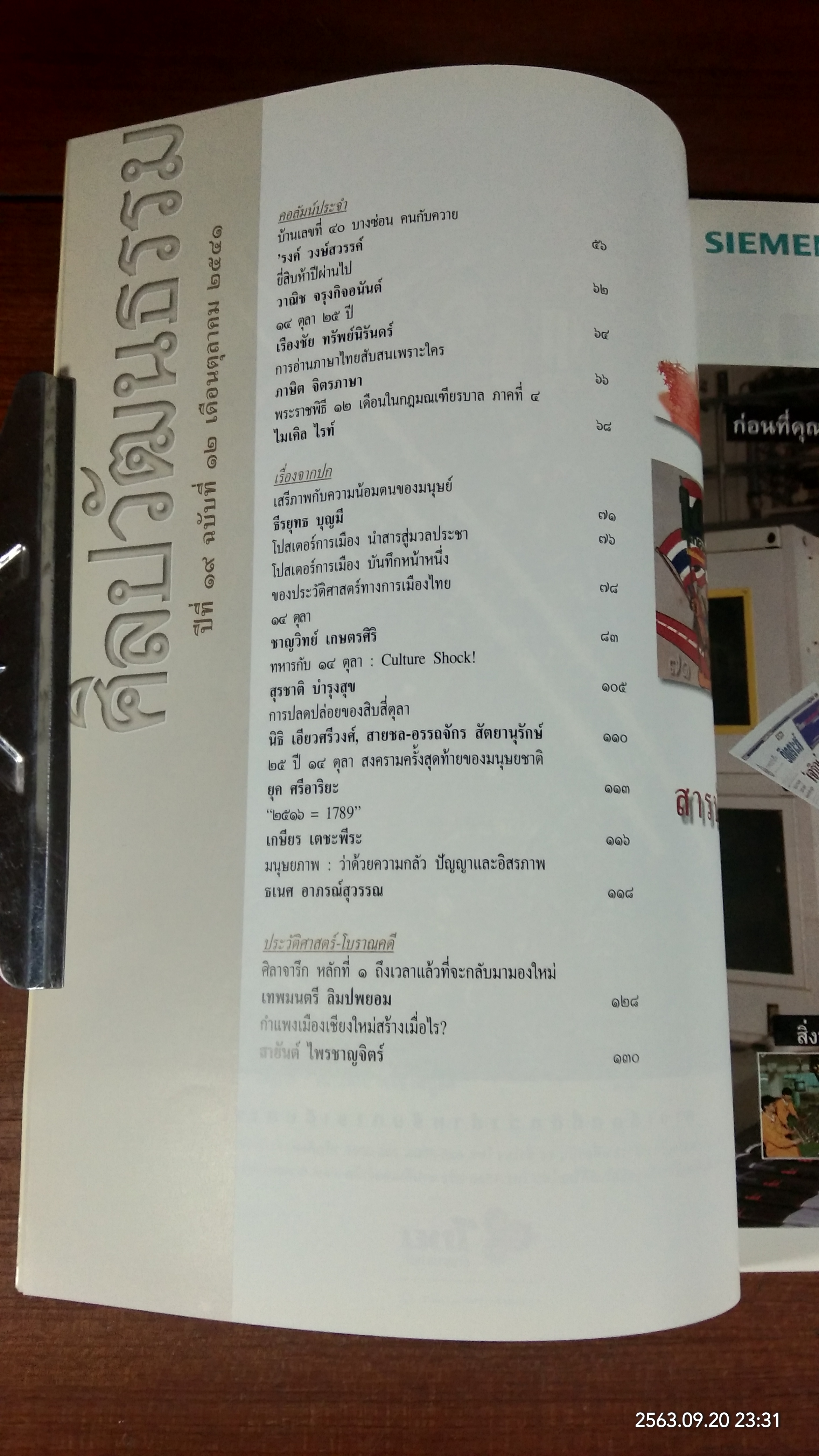 ศิลปวัฒนธรรม : ปีที่ 19 ฉบับที่ 12