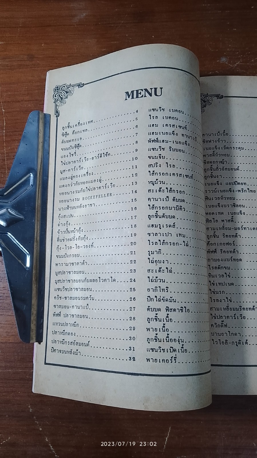 วิธีทำออเดิฟ