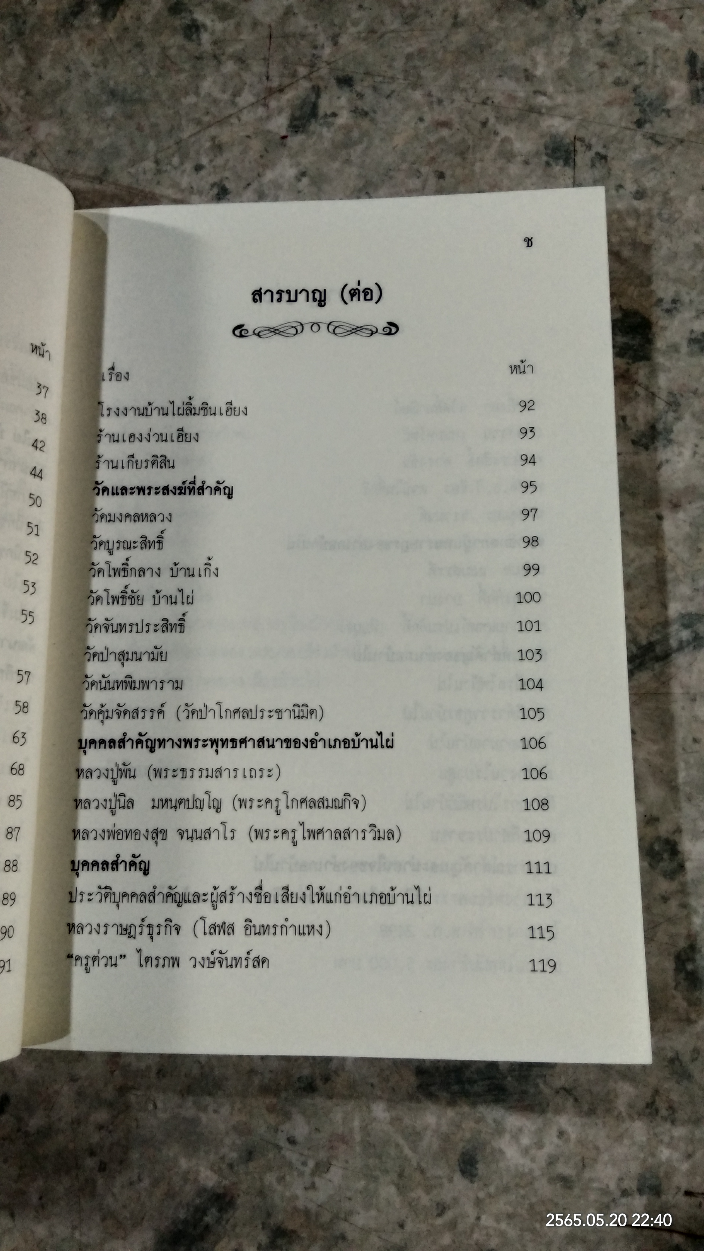 บ้านไผ่ บ้านเฮา / เทศบาลเมืองบ้านไผ่