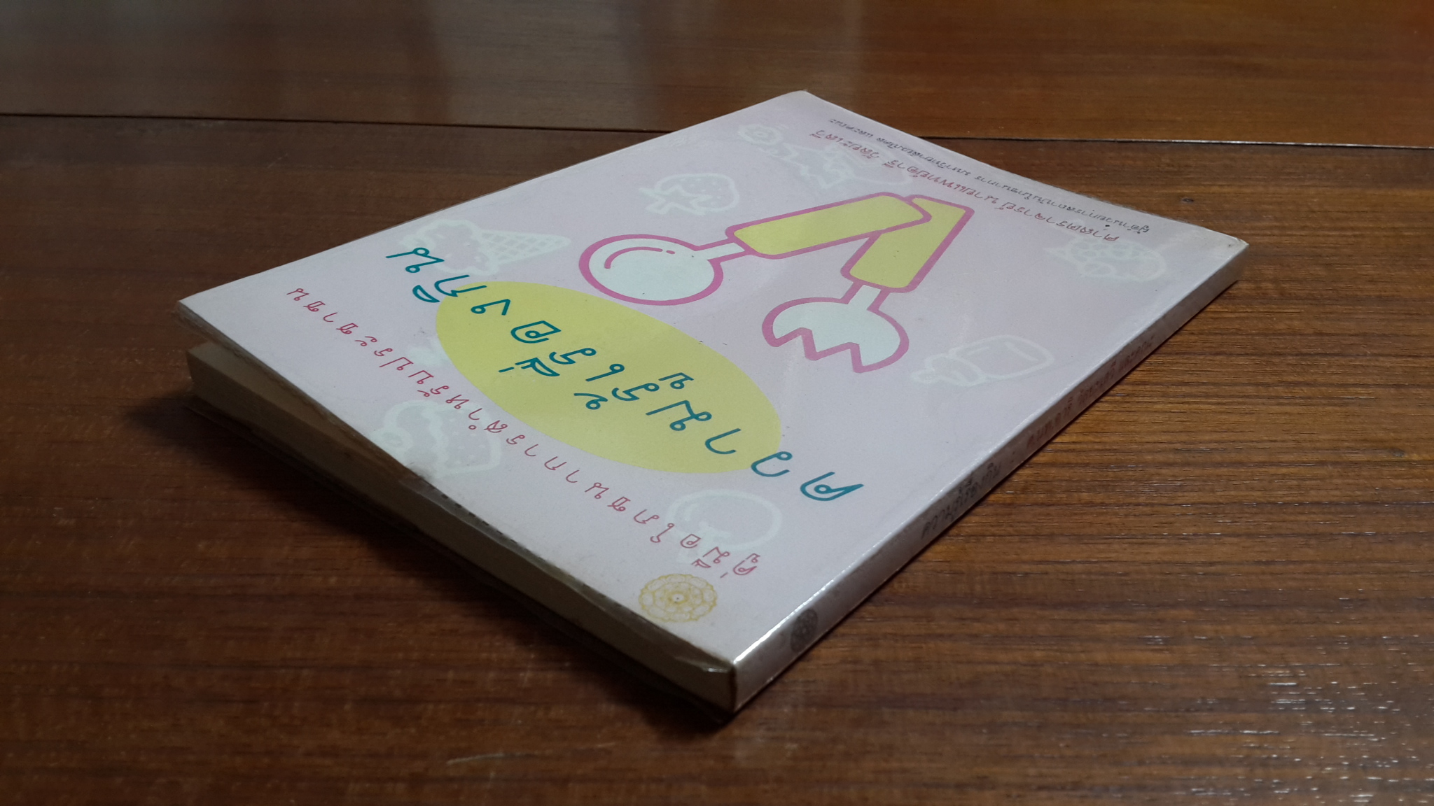 ความรู้เรื่องกิน / ศาสตราจารย์ นายแพทย์อารี วัลยะเสวี