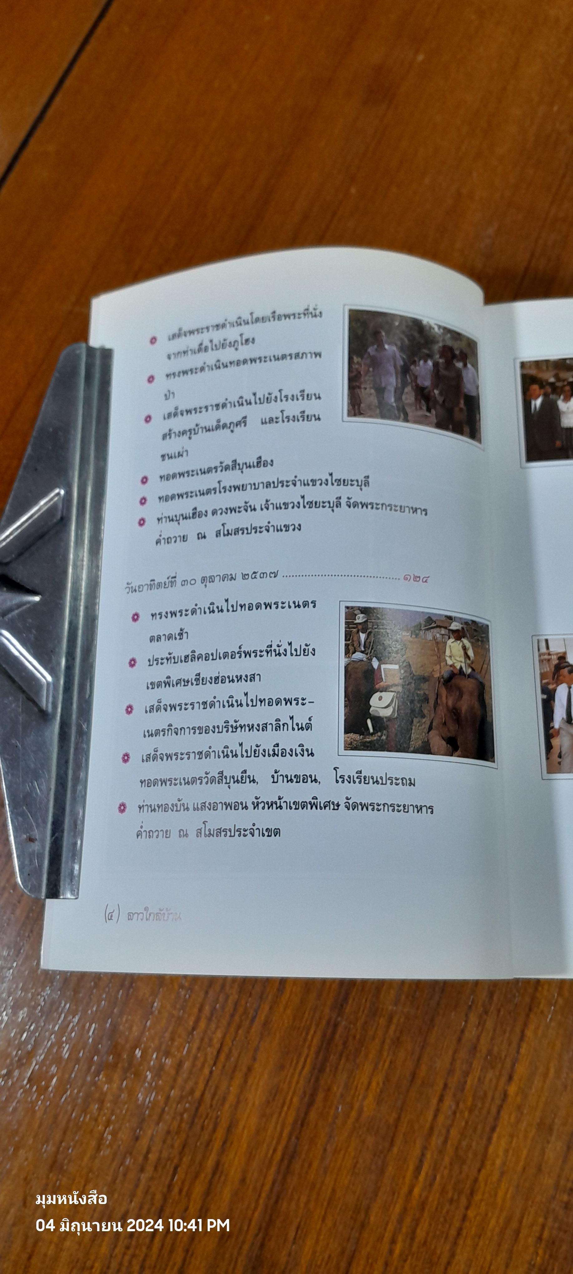 ลาวใกล้บ้าน / สิรินธร