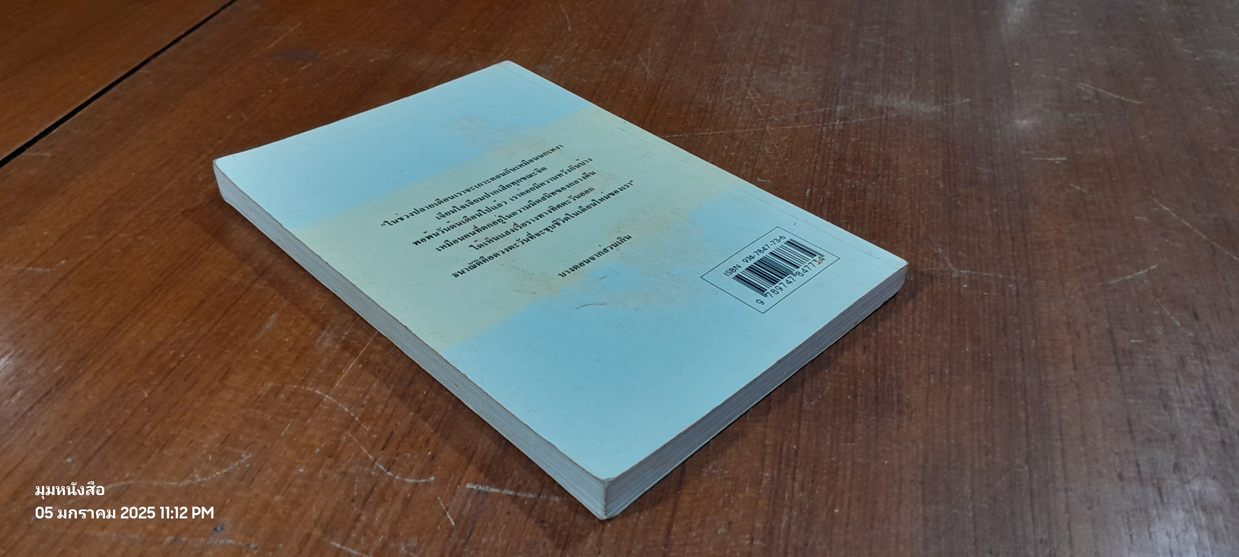 ที่นี่...มหาวิทยาลัย / หยก บูรพา