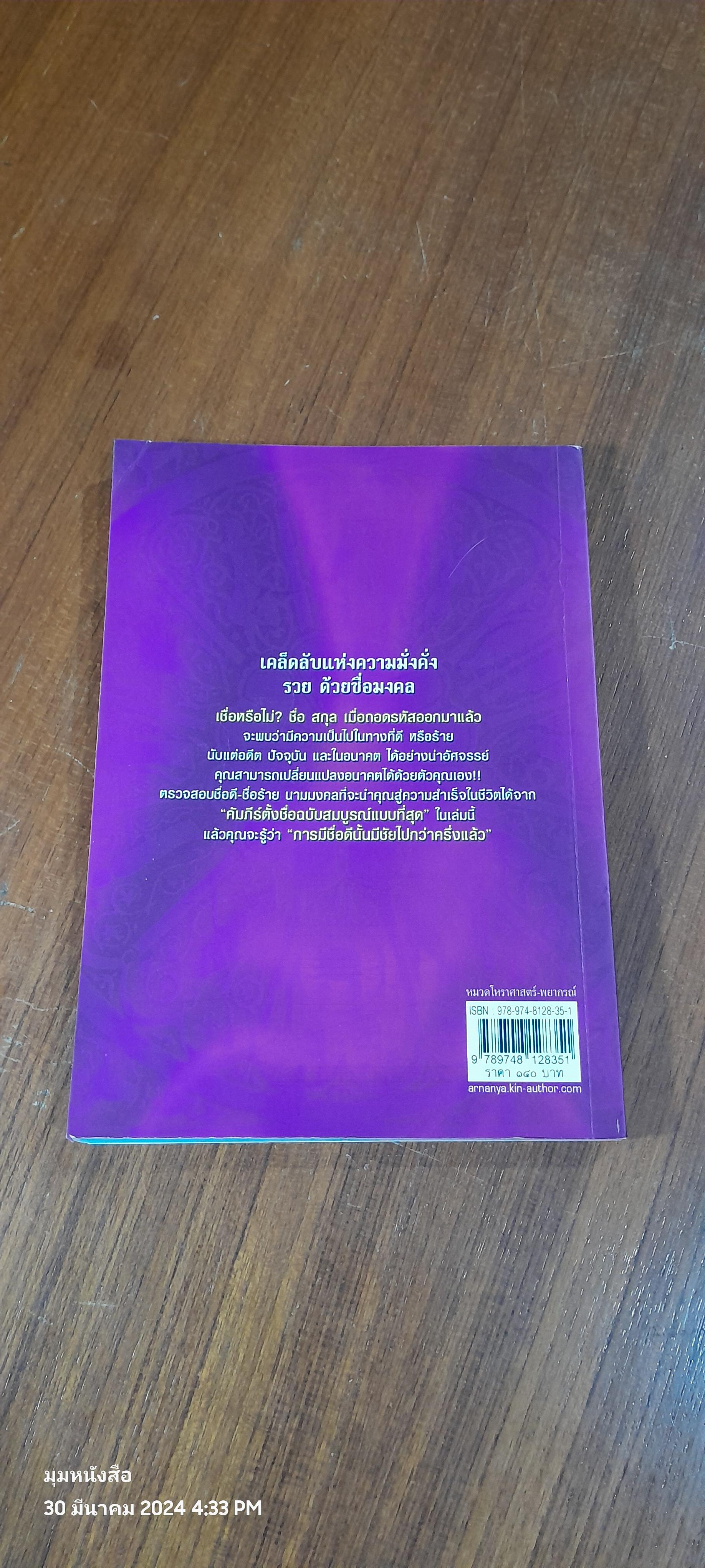 ชื่อดีมีชัยไปกว่าครึ่ง / อ.พาทิศ กิตติสาระ