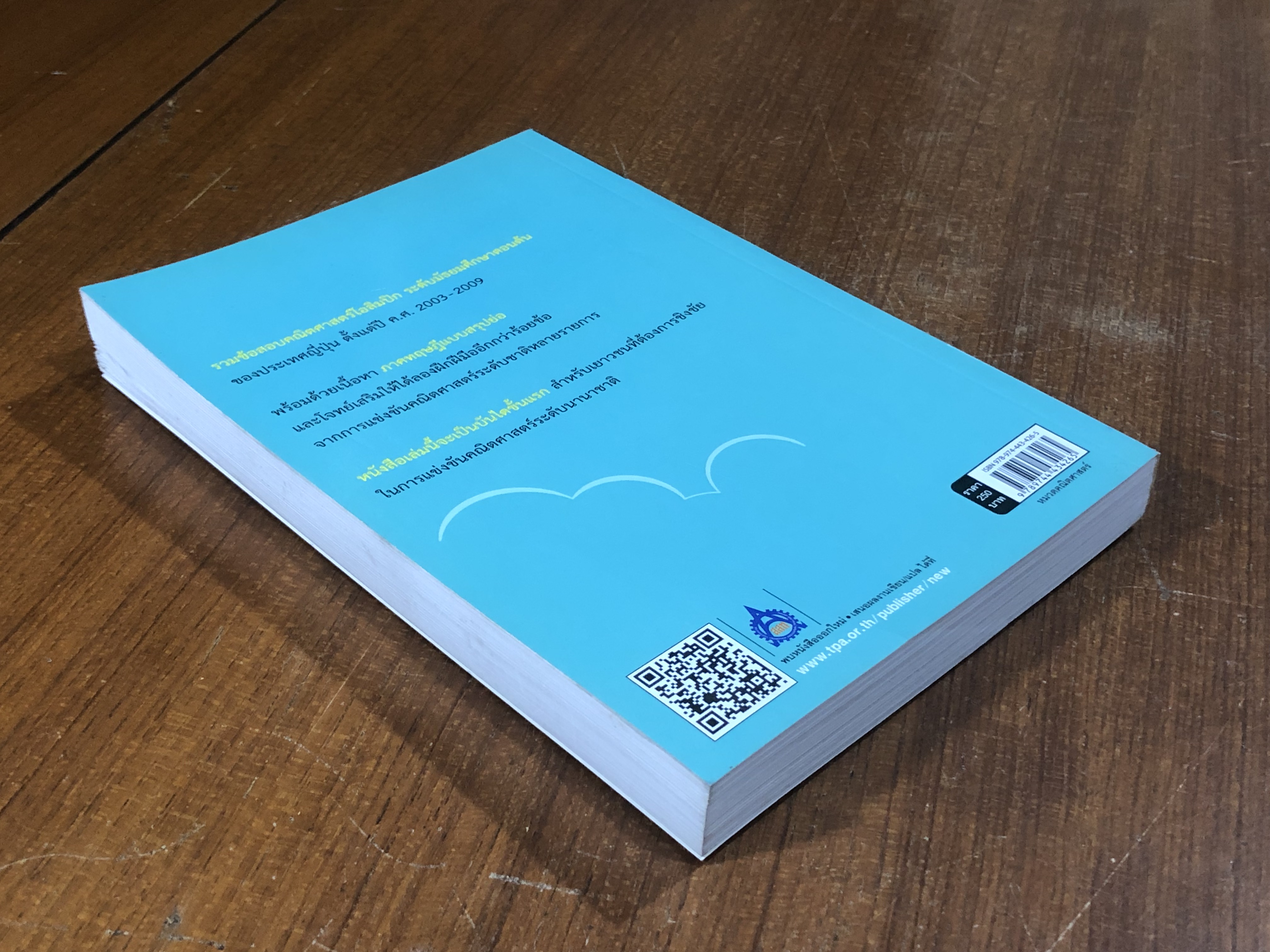 คณิตศาสตร์โอลิมปิกญี่ปุ่น ระดับ Junior ปี 2003 - 2009 / ดร.บัณฑิต โรจน์อารยานนท์