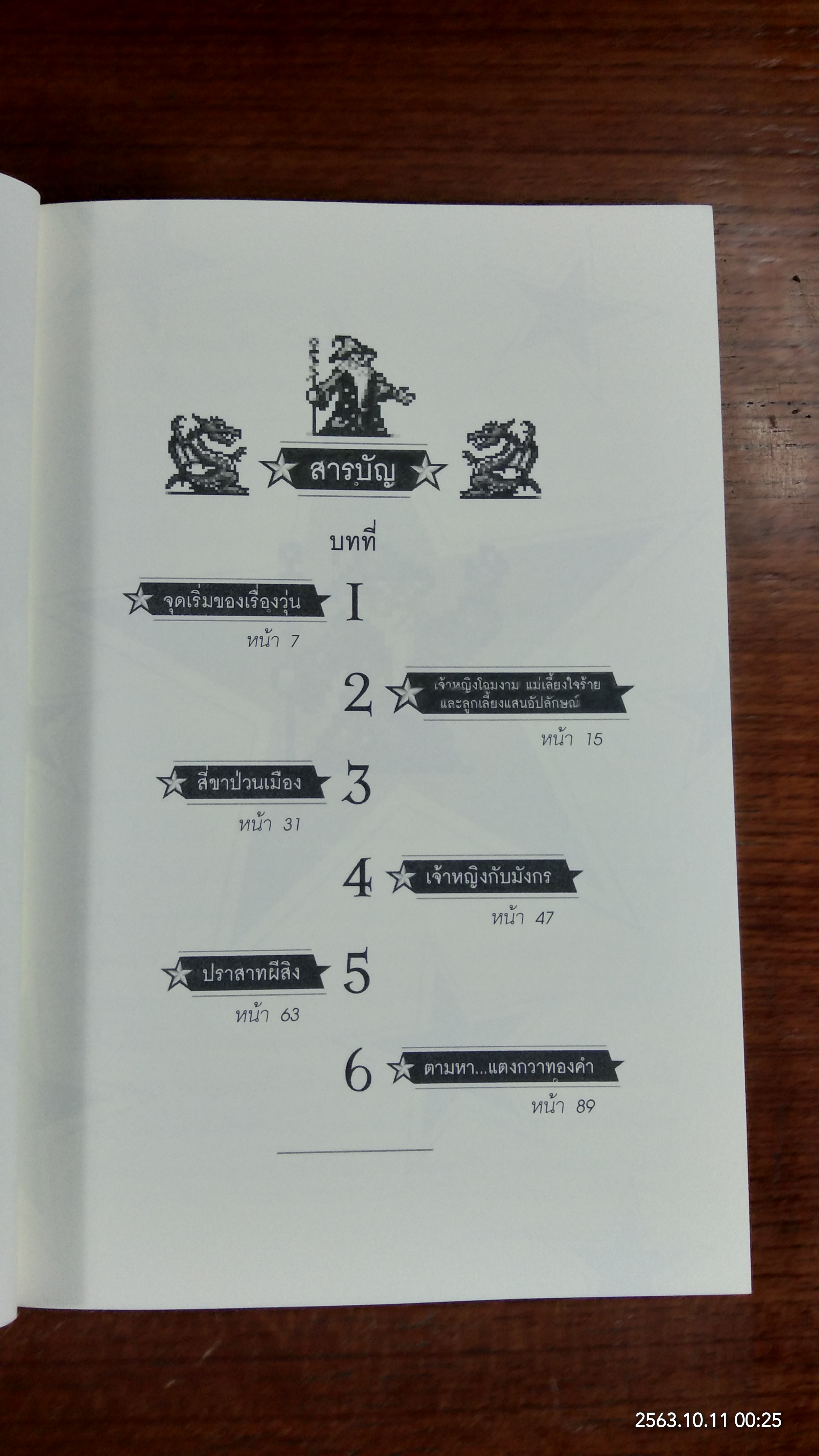 ภารกิจวุ่นวายกับเทพนิยายร้อยแปด / Vivian Vande Velde