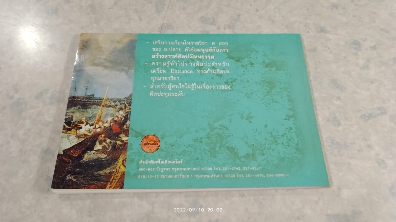 ศ 011 ศิลปนิยม 1 / นิวิต หะนนท์