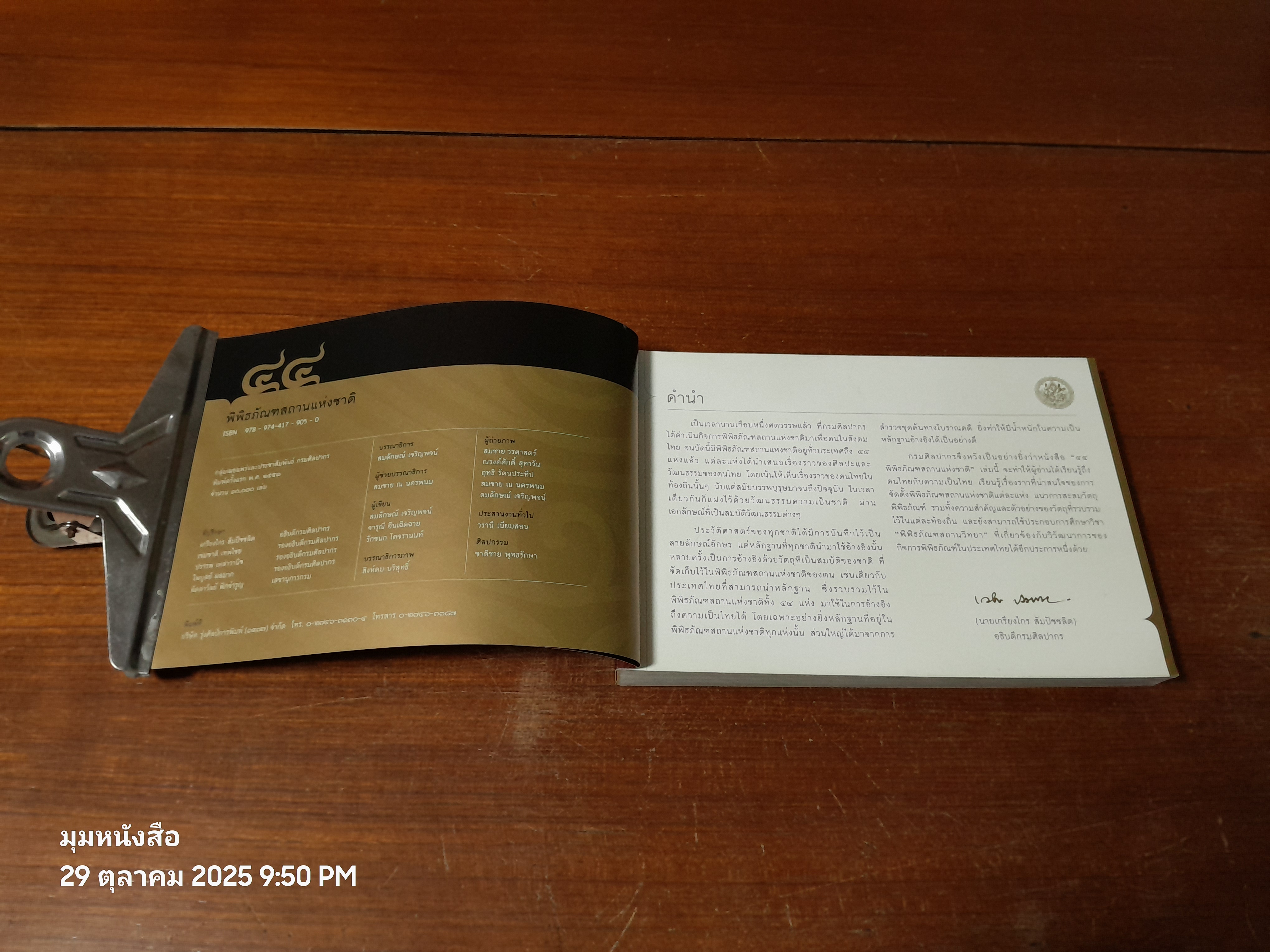 ๔๔ พิพิธภัณฑสถานแห่งชาติ / กรมศิลปากร