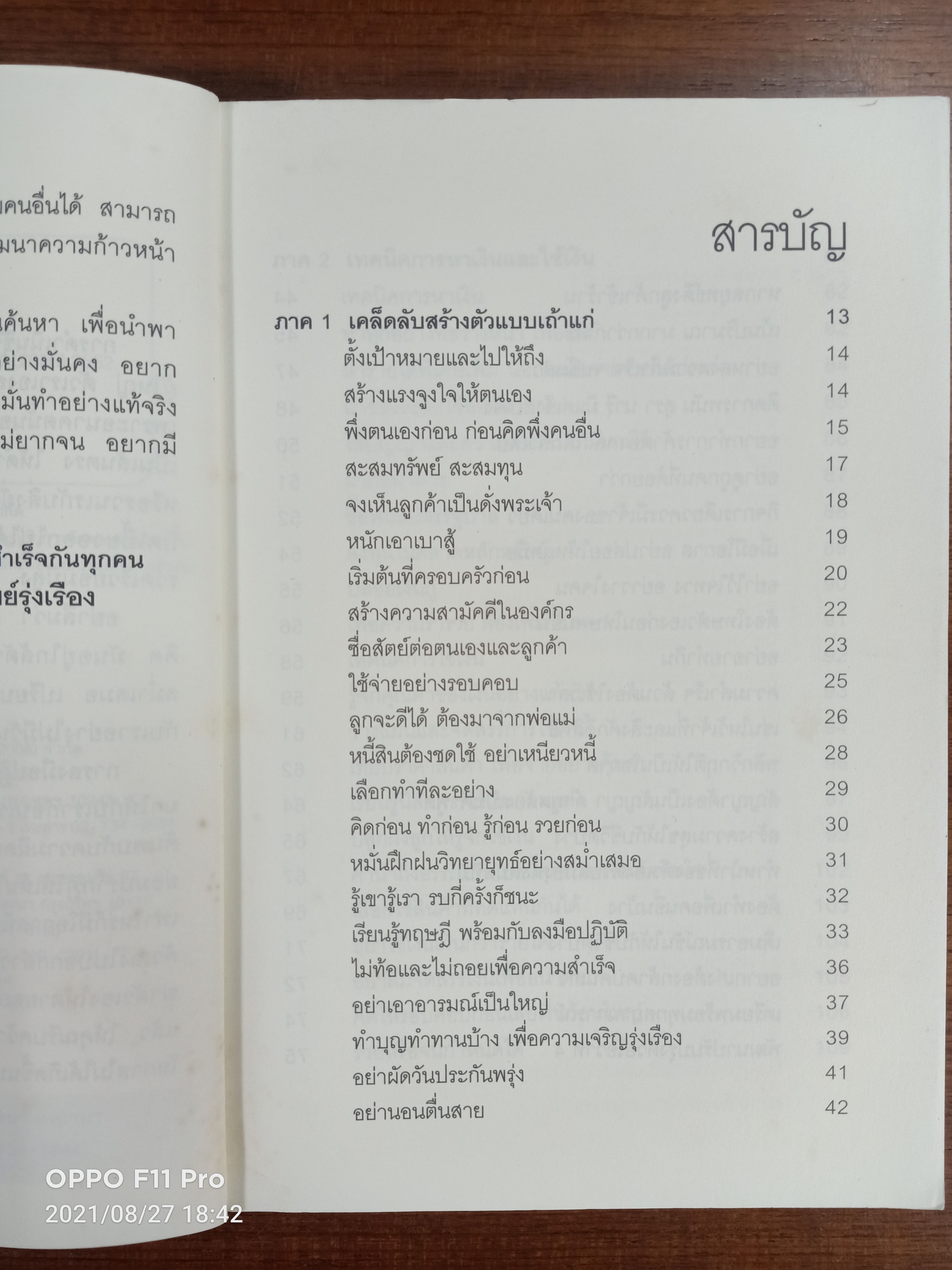 เคล็ดลับ รวยเร็ว เป็นเถ่าแก่แบบมีกึ๋น / กิตติรัช ทรัพย์รุ่งเรือง