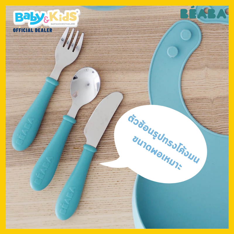 BEABA ช้อนส้อมมีด Stainless steel training cutlery Knife / Fork / Spoon - Vintage Pink