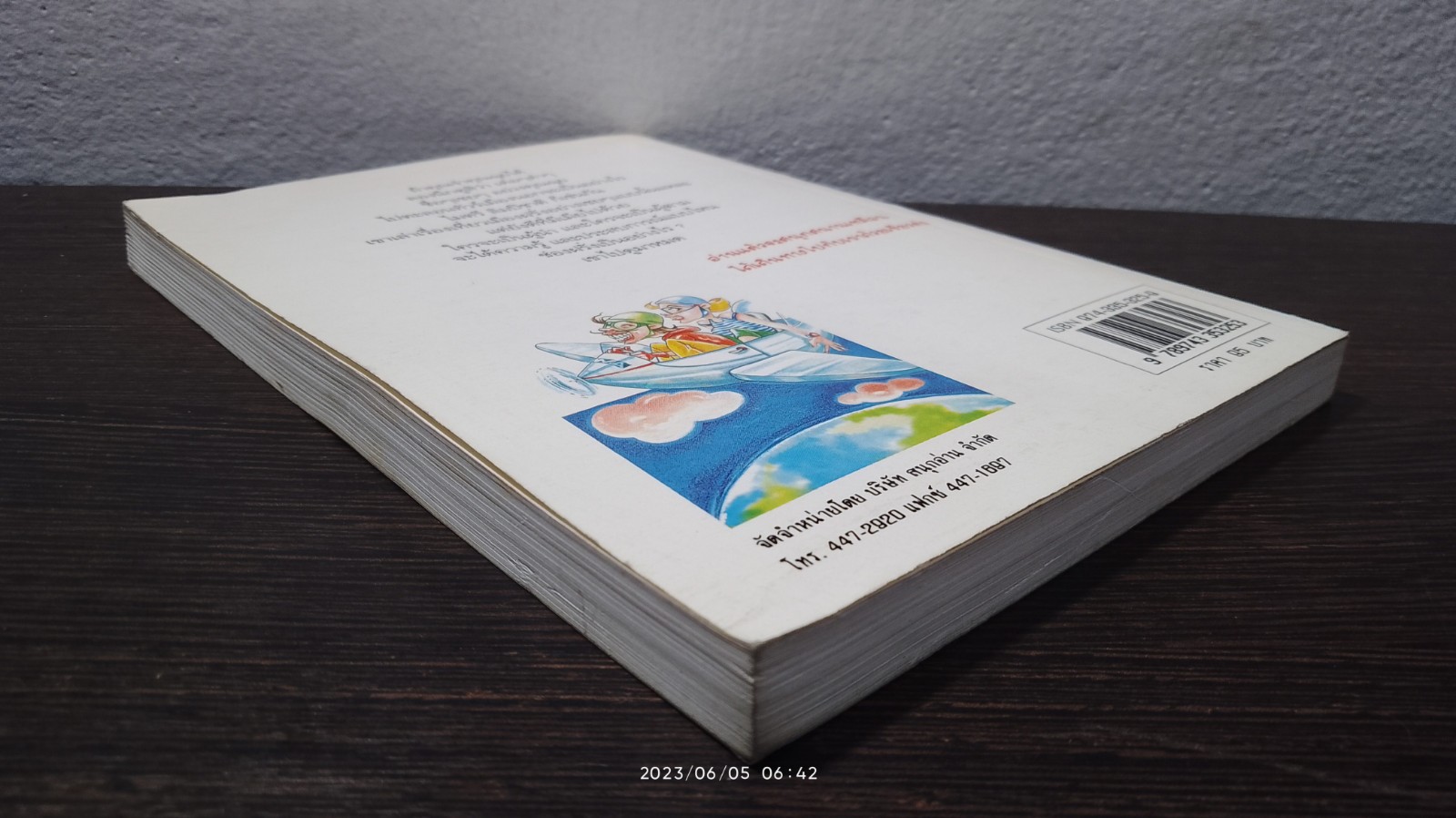 เที่ยวเมืองฝรั่ง / ไมตรี ลิมปิชาติ