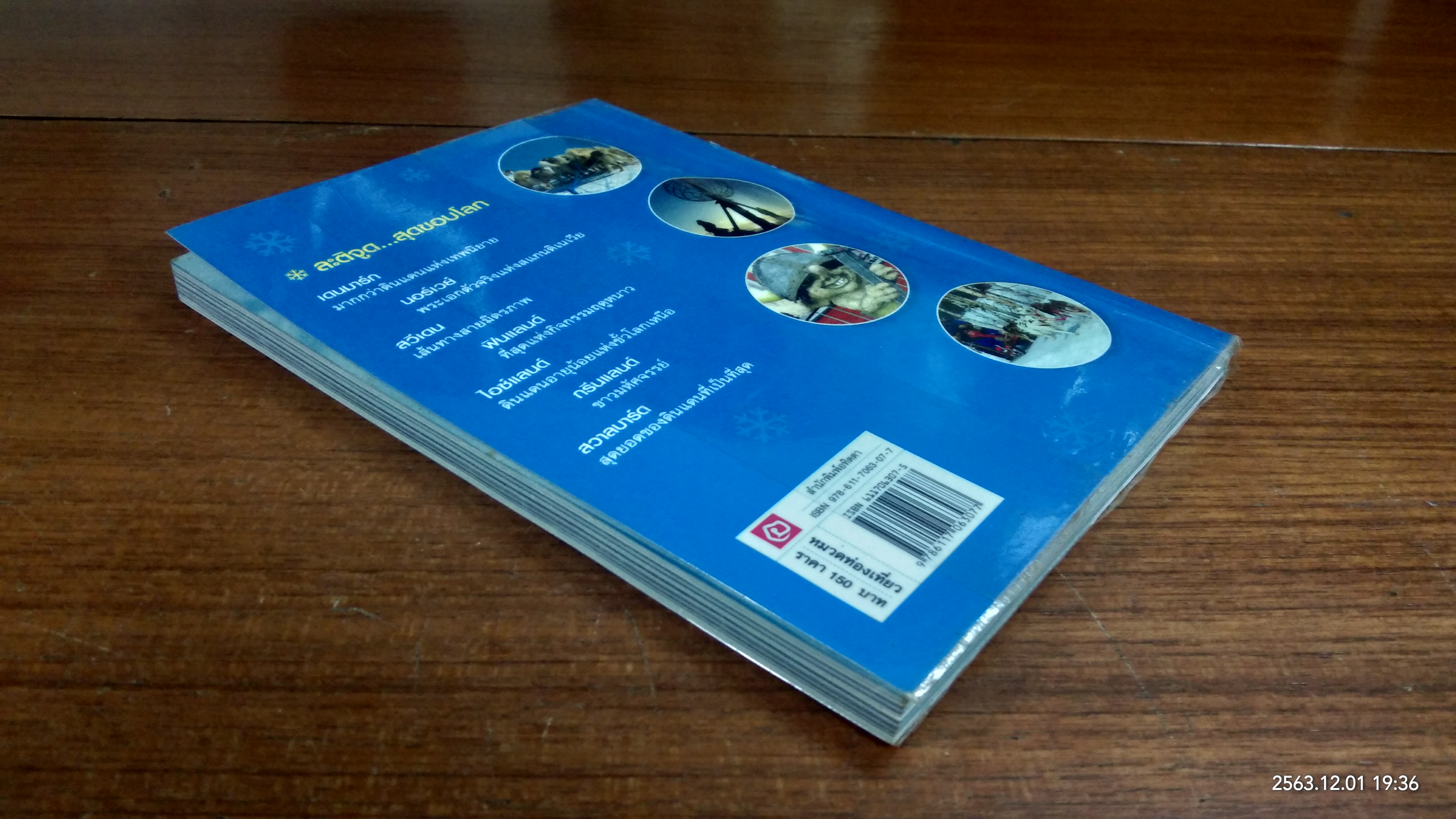 โชคดี...ที่ได้อ่าน / มงคล กู้ประเสริฐ