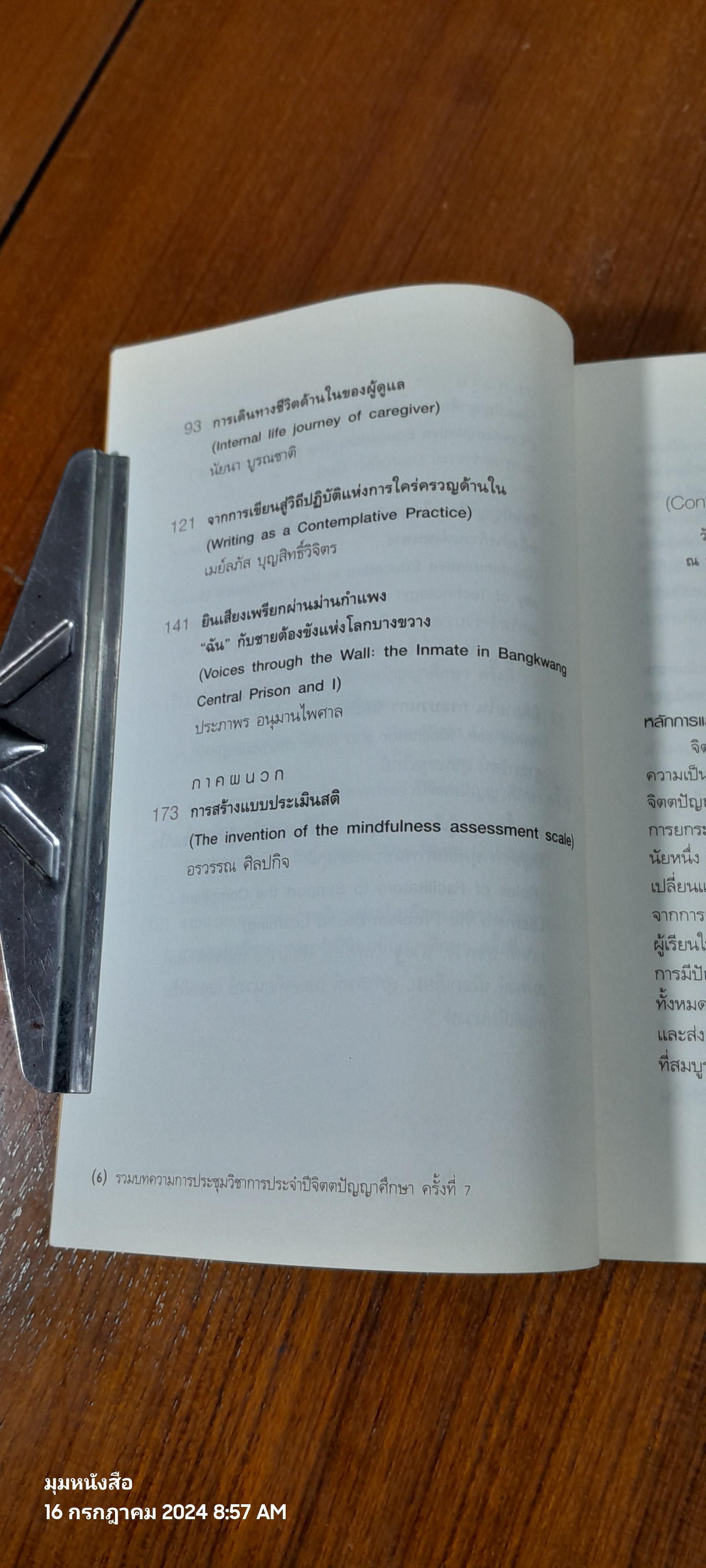 จิตตปัญญาศึกษา...สู่ชีวิตที่ดีงาม