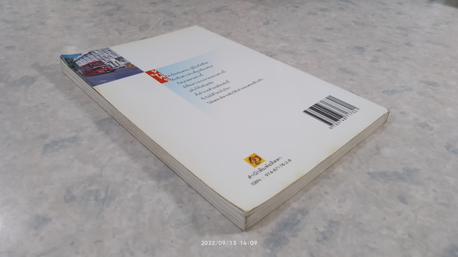 คู่มือนักเดินทาง ลอนดอน